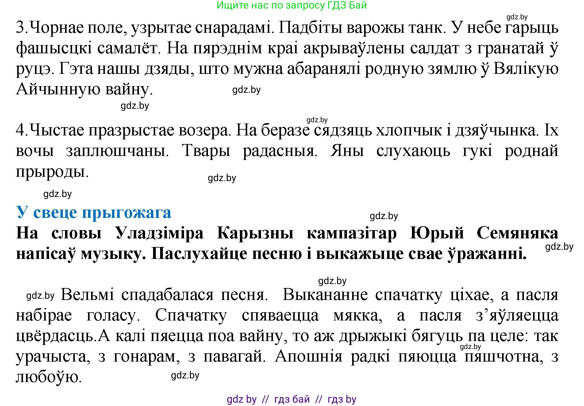 Літаратурнае чытанне, 4 класс Учебник, авторы: Жуковіч Мікалай Васільевіч, Праскаловіч Вольга Уладзіміраўна, издательство Нацыянальны інстытут адукацыі, Минск, 2024, зелёного цвета, Часть 1, страница 62, номер 62, Решение (продолжение 3)