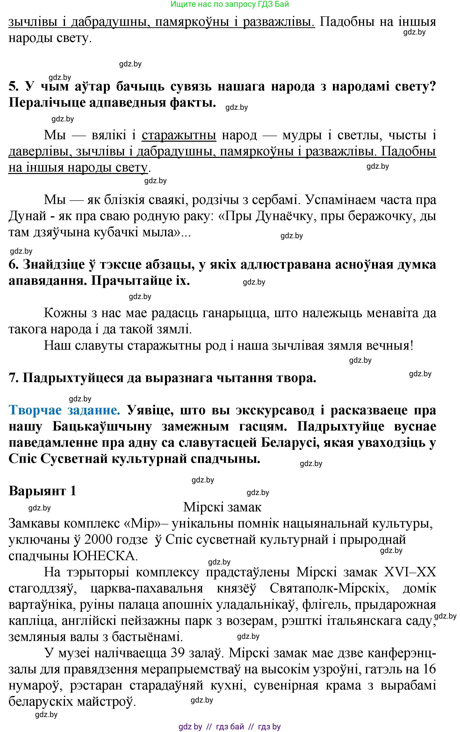 Літаратурнае чытанне, 4 класс Учебник, авторы: Жуковіч Мікалай Васільевіч, Праскаловіч Вольга Уладзіміраўна, издательство Нацыянальны інстытут адукацыі, Минск, 2024, зелёного цвета, Часть 1, страница 66, номер 66, Решение (продолжение 2)