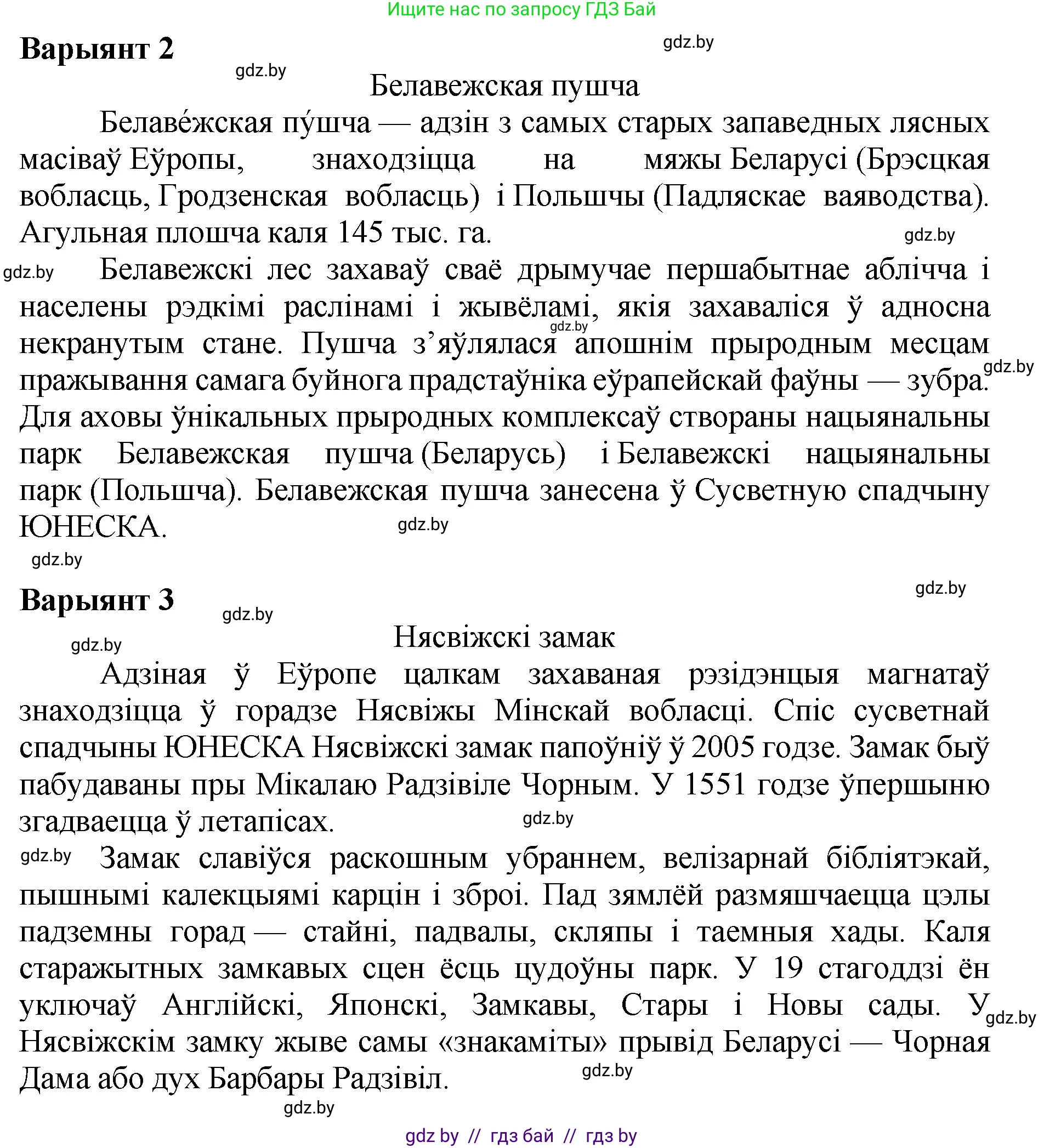 Літаратурнае чытанне, 4 класс Учебник, авторы: Жуковіч Мікалай Васільевіч, Праскаловіч Вольга Уладзіміраўна, издательство Нацыянальны інстытут адукацыі, Минск, 2024, зелёного цвета, Часть 1, страница 66, номер 66, Решение (продолжение 3)
