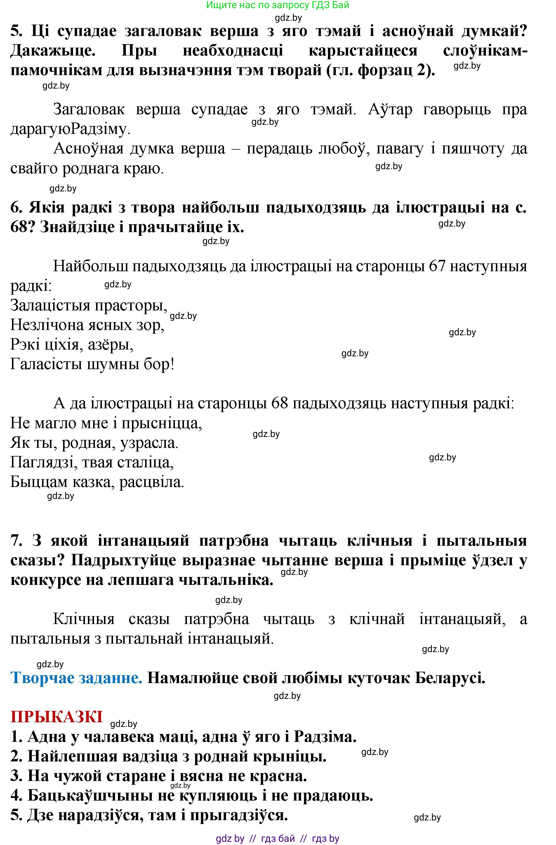 Літаратурнае чытанне, 4 класс Учебник, авторы: Жуковіч Мікалай Васільевіч, Праскаловіч Вольга Уладзіміраўна, издательство Нацыянальны інстытут адукацыі, Минск, 2024, зелёного цвета, Часть 1, страница 69, номер 69, Решение (продолжение 2)