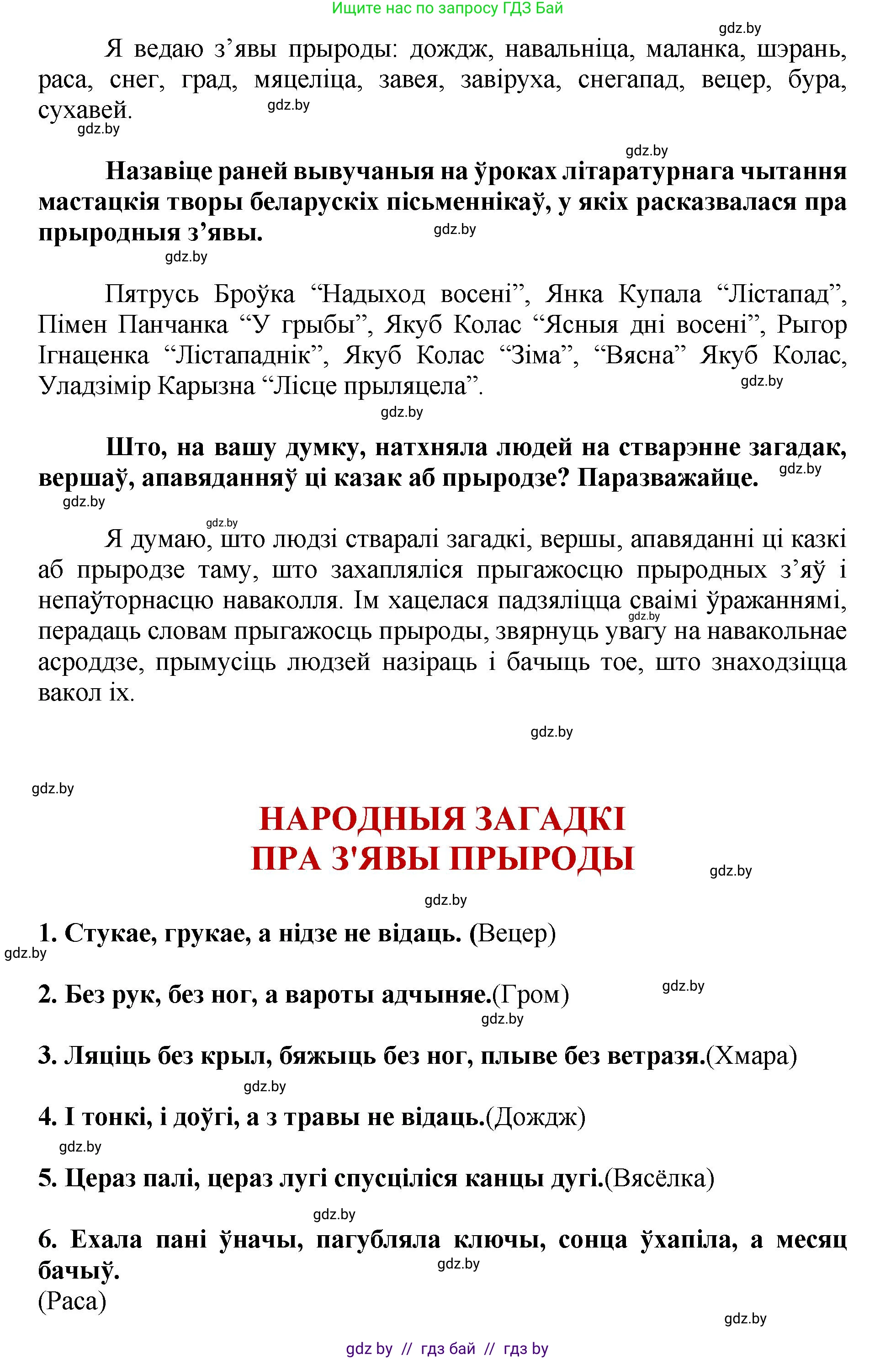 Літаратурнае чытанне, 4 класс Учебник, авторы: Жуковіч Мікалай Васільевіч, Праскаловіч Вольга Уладзіміраўна, издательство Нацыянальны інстытут адукацыі, Минск, 2024, зелёного цвета, Часть 1, страница 7, номер 7, Решение (продолжение 2)