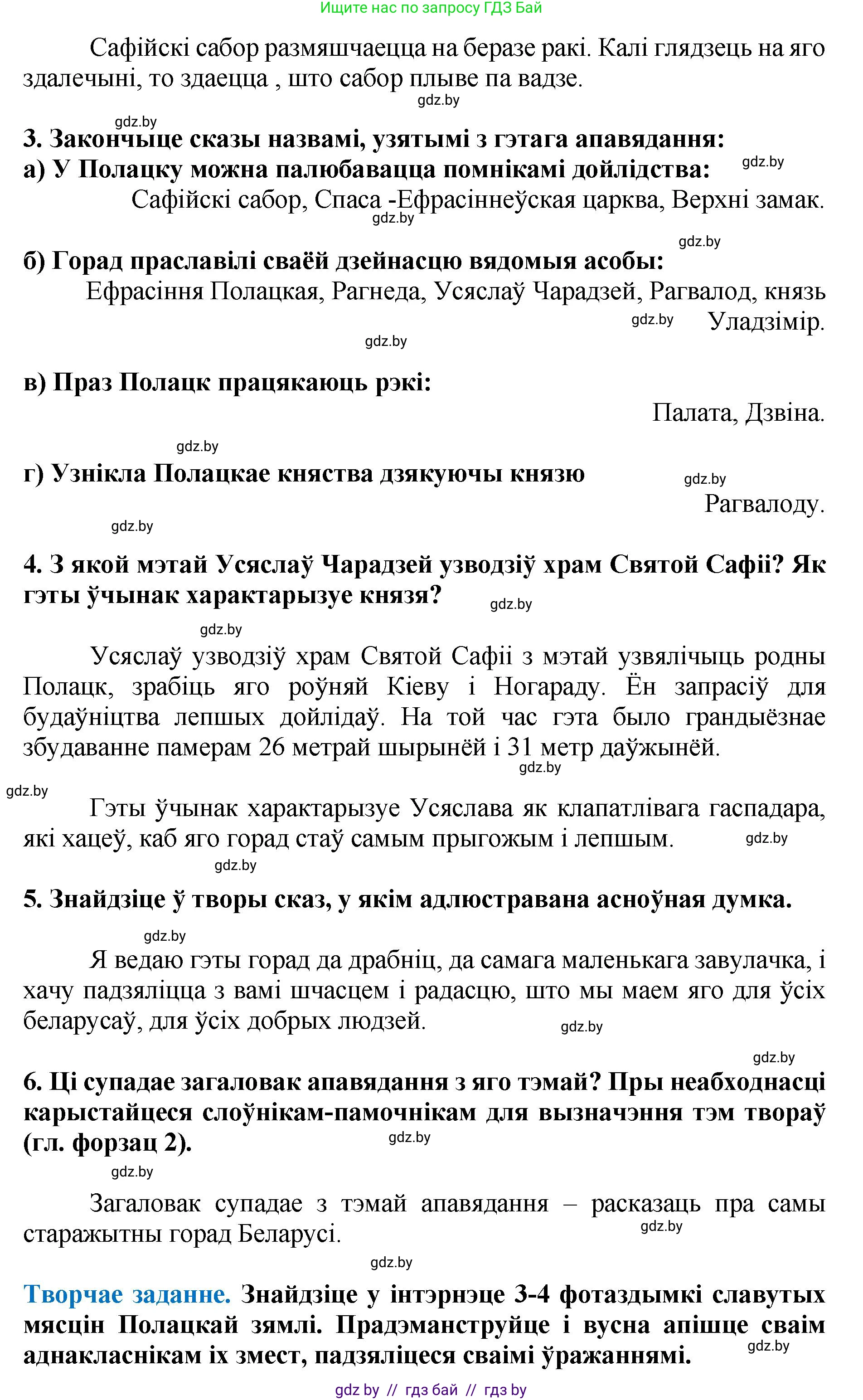 Літаратурнае чытанне, 4 класс Учебник, авторы: Жуковіч Мікалай Васільевіч, Праскаловіч Вольга Уладзіміраўна, издательство Нацыянальны інстытут адукацыі, Минск, 2024, зелёного цвета, Часть 1, страница 74, номер 74, Решение (продолжение 2)