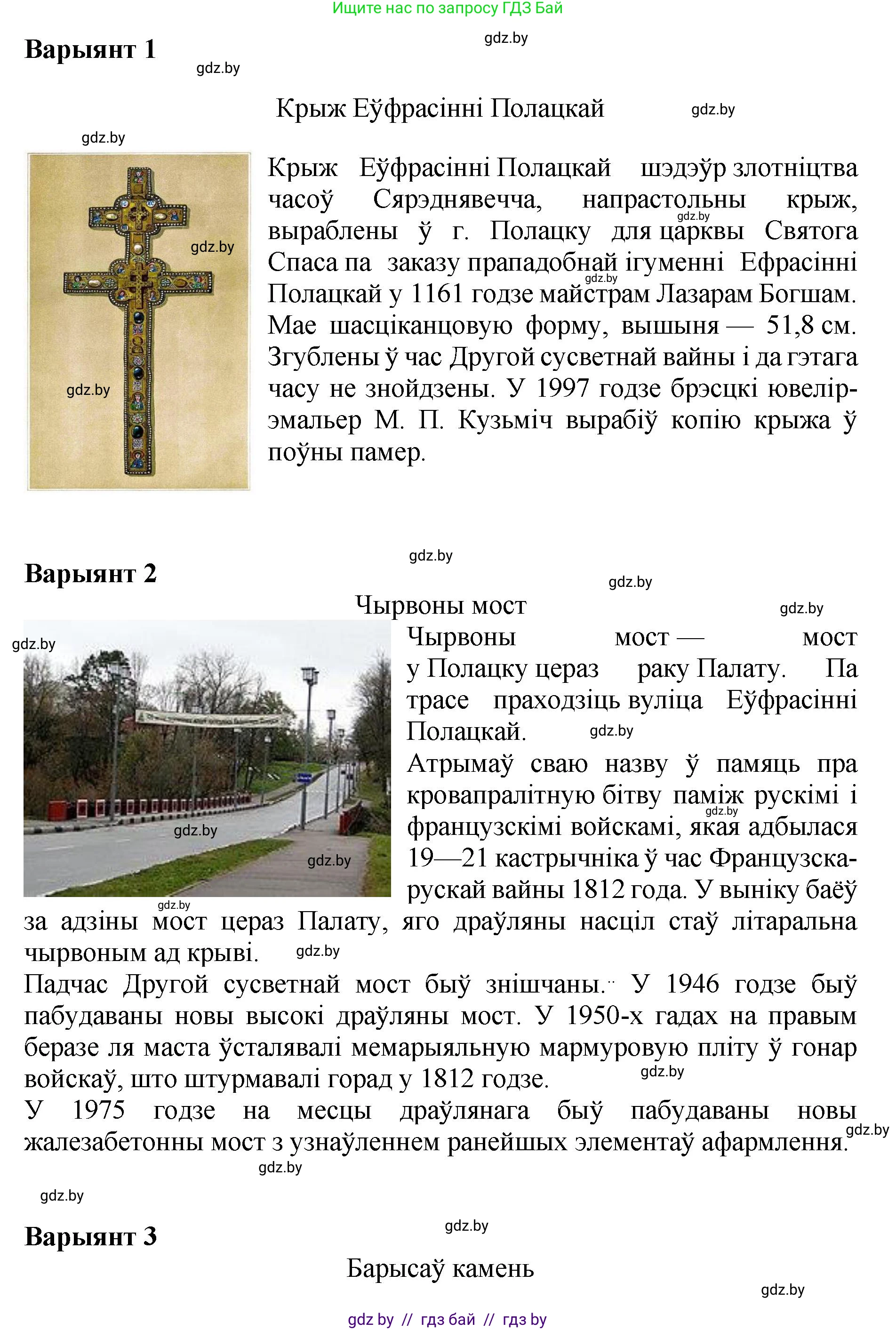 Літаратурнае чытанне, 4 класс Учебник, авторы: Жуковіч Мікалай Васільевіч, Праскаловіч Вольга Уладзіміраўна, издательство Нацыянальны інстытут адукацыі, Минск, 2024, зелёного цвета, Часть 1, страница 74, номер 74, Решение (продолжение 3)