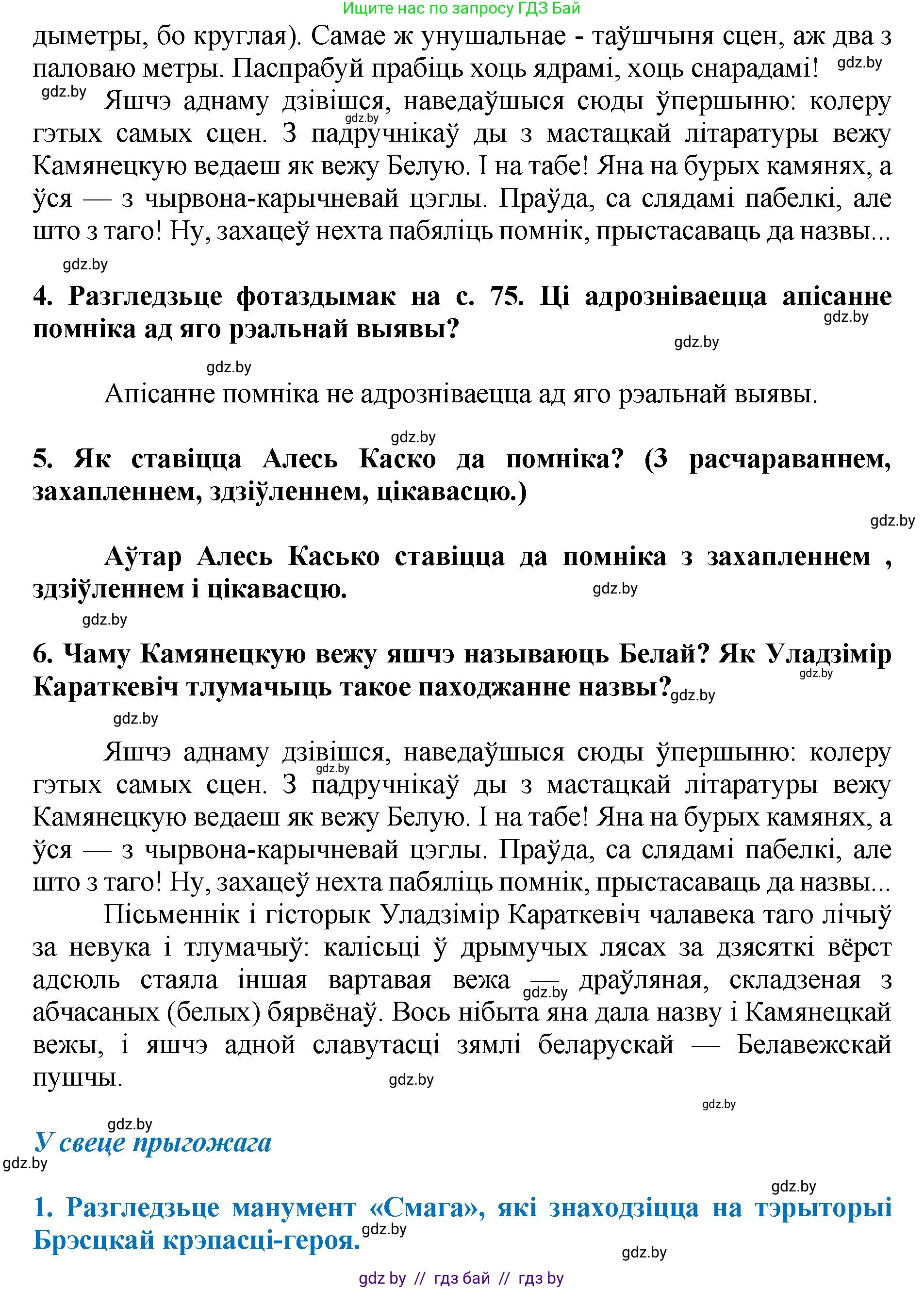 Літаратурнае чытанне, 4 класс Учебник, авторы: Жуковіч Мікалай Васільевіч, Праскаловіч Вольга Уладзіміраўна, издательство Нацыянальны інстытут адукацыі, Минск, 2024, зелёного цвета, Часть 1, страница 79, номер 79, Решение (продолжение 2)