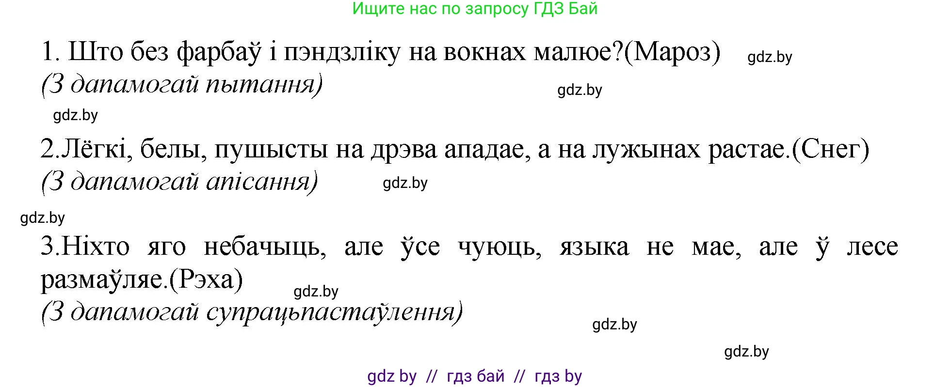 Літаратурнае чытанне, 4 класс Учебник, авторы: Жуковіч Мікалай Васільевіч, Праскаловіч Вольга Уладзіміраўна, издательство Нацыянальны інстытут адукацыі, Минск, 2024, зелёного цвета, Часть 1, страница 8, номер 8, Решение (продолжение 2)