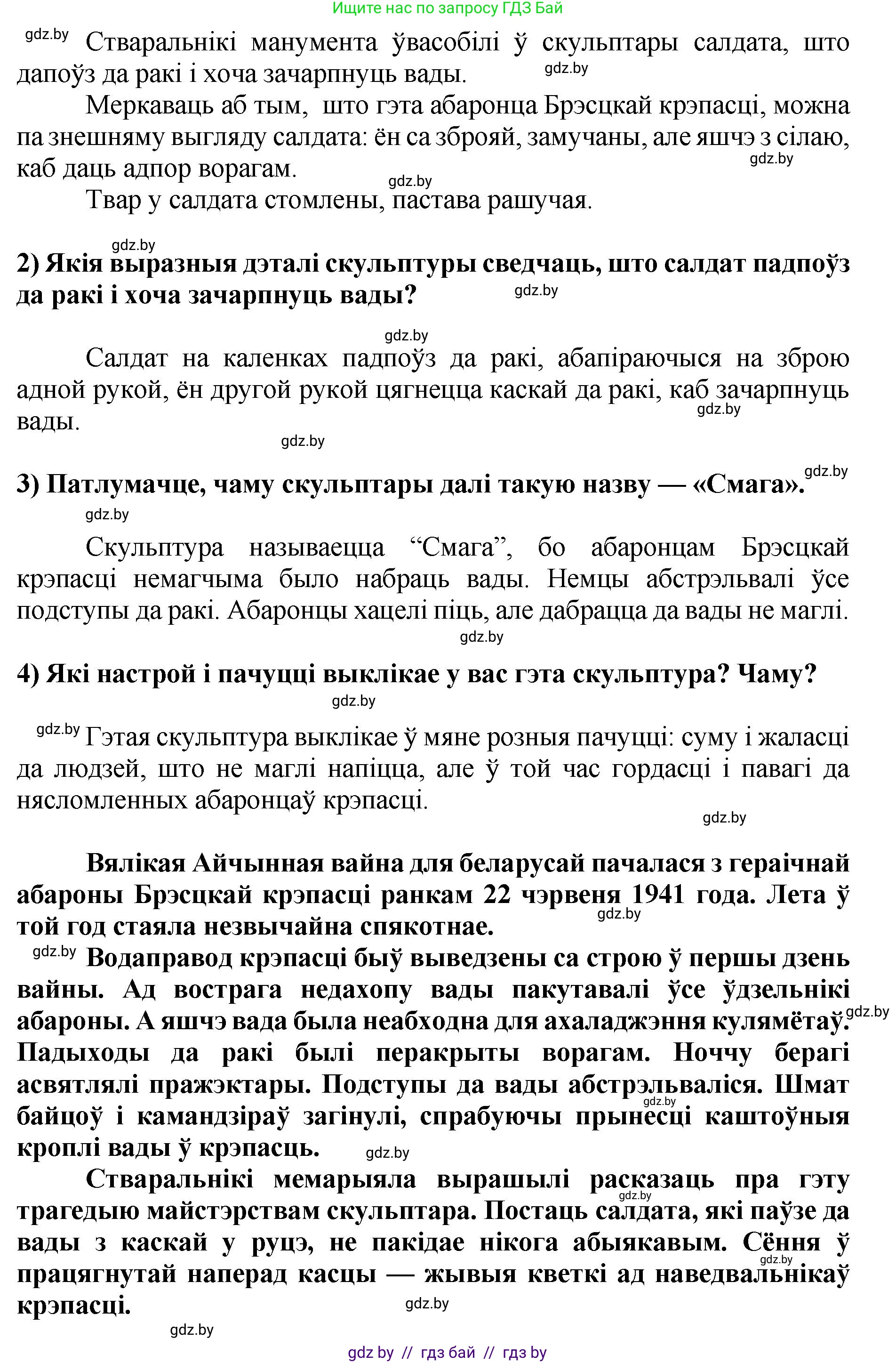 Літаратурнае чытанне, 4 класс Учебник, авторы: Жуковіч Мікалай Васільевіч, Праскаловіч Вольга Уладзіміраўна, издательство Нацыянальны інстытут адукацыі, Минск, 2024, зелёного цвета, Часть 1, страница 80, номер 80, Решение (продолжение 2)