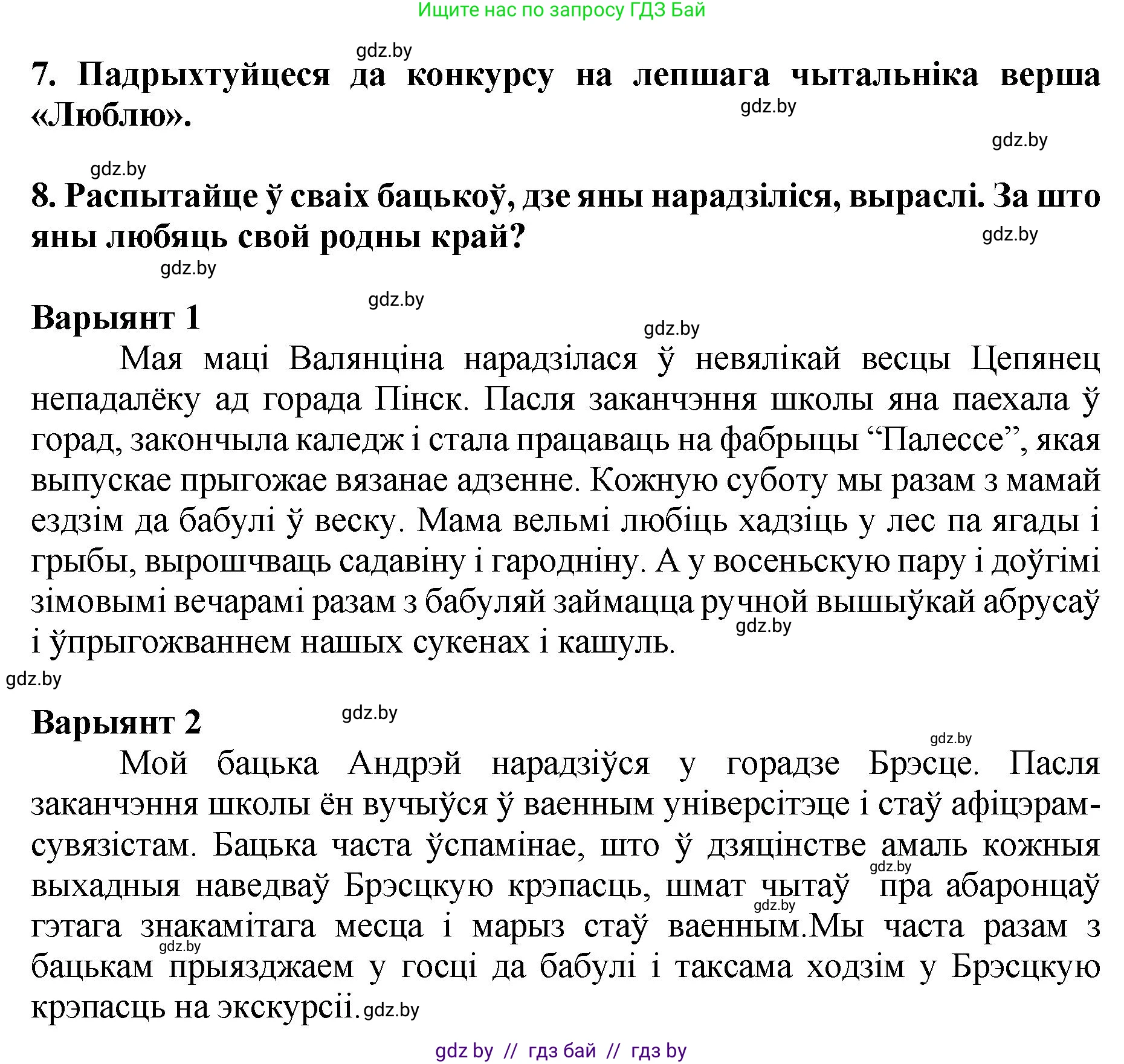 Літаратурнае чытанне, 4 класс Учебник, авторы: Жуковіч Мікалай Васільевіч, Праскаловіч Вольга Уладзіміраўна, издательство Нацыянальны інстытут адукацыі, Минск, 2024, зелёного цвета, Часть 1, страница 83, номер 83, Решение (продолжение 3)