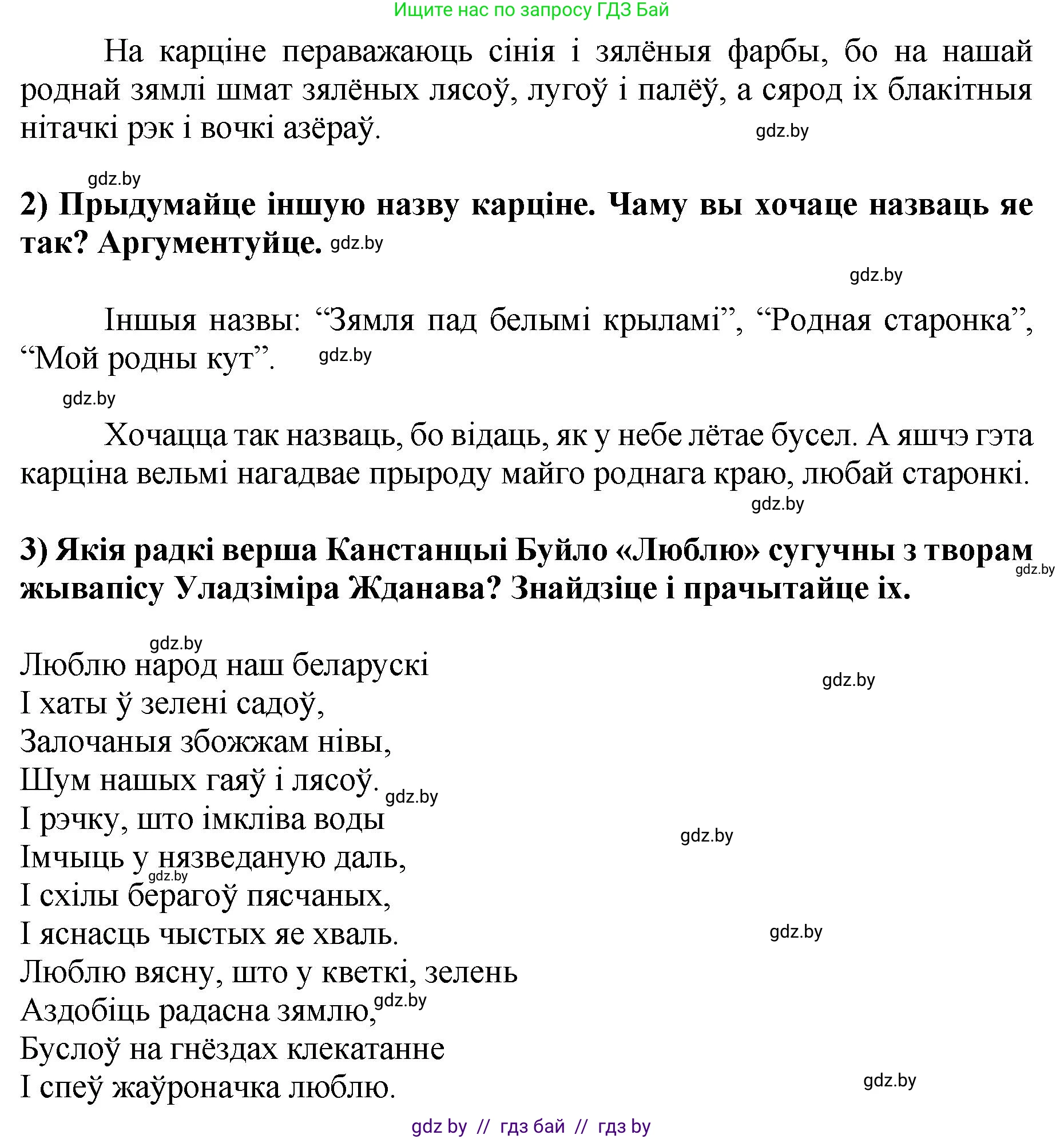 Літаратурнае чытанне, 4 класс Учебник, авторы: Жуковіч Мікалай Васільевіч, Праскаловіч Вольга Уладзіміраўна, издательство Нацыянальны інстытут адукацыі, Минск, 2024, зелёного цвета, Часть 1, страница 84, номер 84, Решение (продолжение 2)