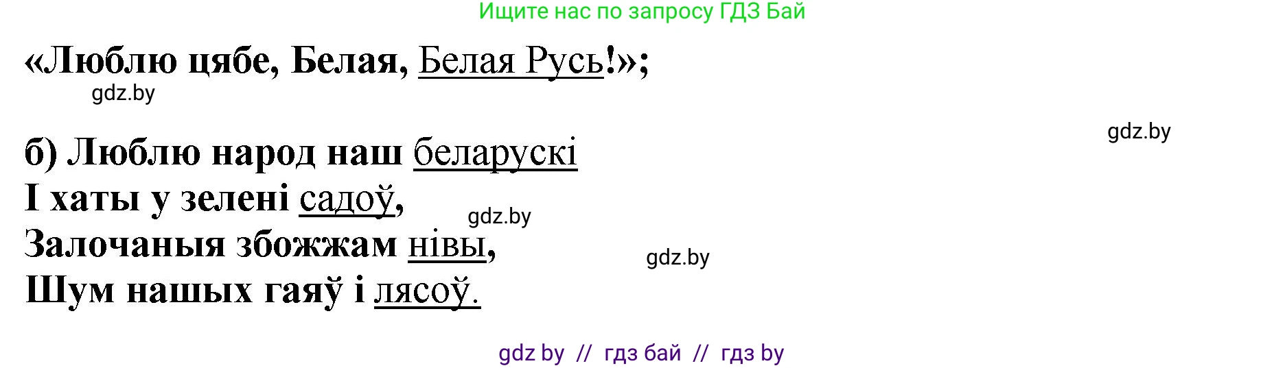 Літаратурнае чытанне, 4 класс Учебник, авторы: Жуковіч Мікалай Васільевіч, Праскаловіч Вольга Уладзіміраўна, издательство Нацыянальны інстытут адукацыі, Минск, 2024, зелёного цвета, Часть 1, страница 85, номер 85, Решение (продолжение 3)