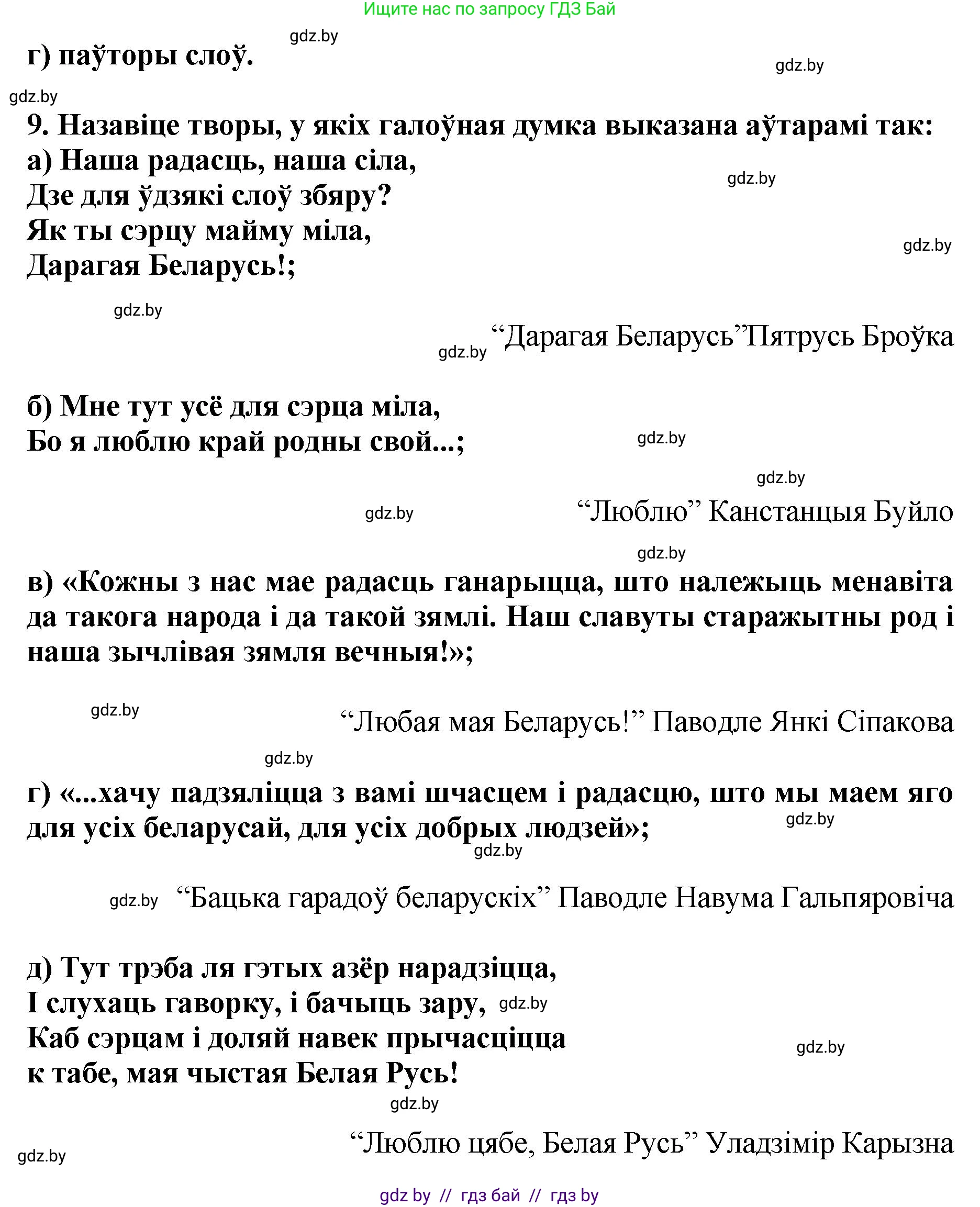Літаратурнае чытанне, 4 класс Учебник, авторы: Жуковіч Мікалай Васільевіч, Праскаловіч Вольга Уладзіміраўна, издательство Нацыянальны інстытут адукацыі, Минск, 2024, зелёного цвета, Часть 1, страница 86, номер 86, Решение (продолжение 2)