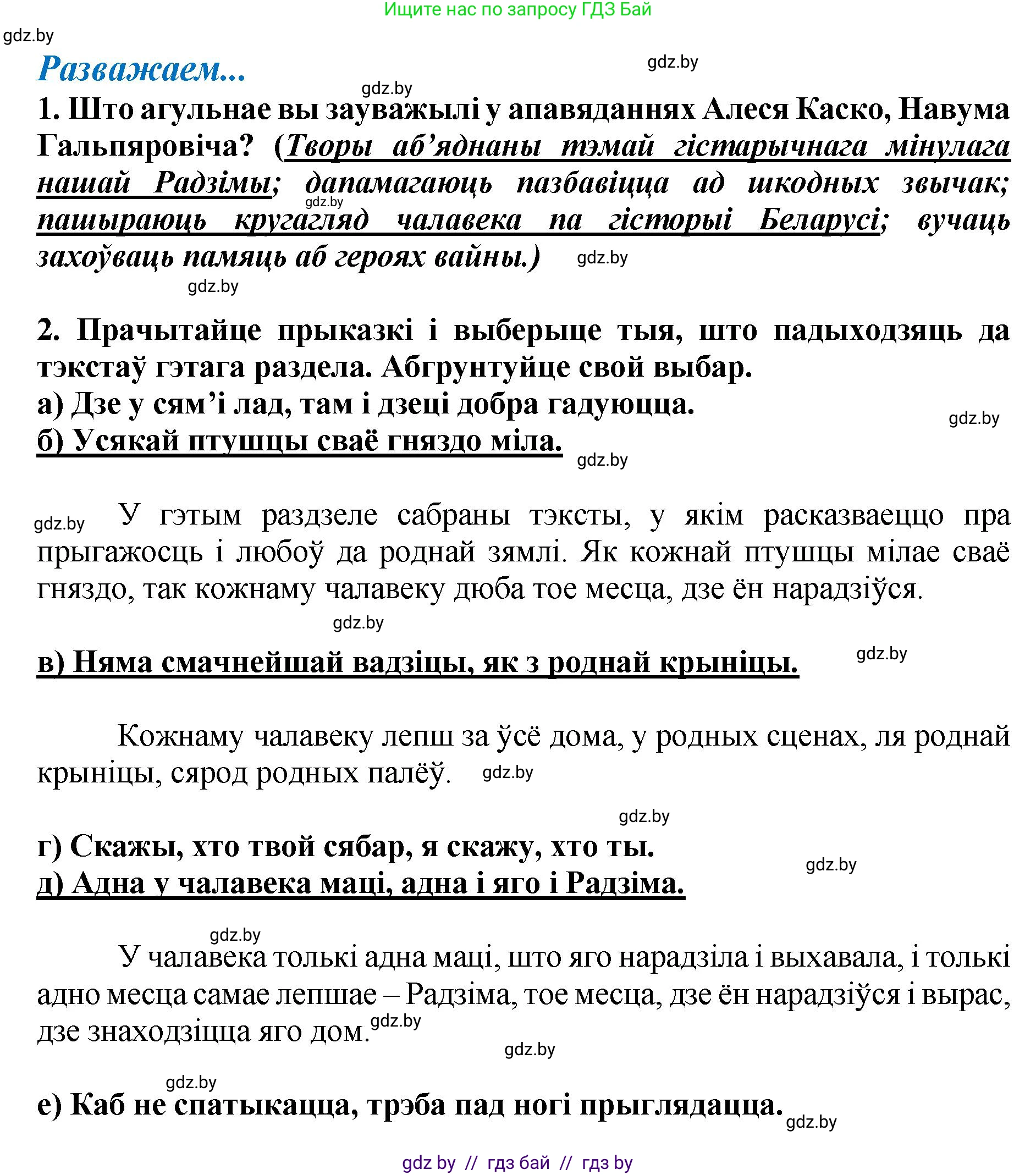Літаратурнае чытанне, 4 класс Учебник, авторы: Жуковіч Мікалай Васільевіч, Праскаловіч Вольга Уладзіміраўна, издательство Нацыянальны інстытут адукацыі, Минск, 2024, зелёного цвета, Часть 1, страница 87, номер 87, Решение (продолжение 2)