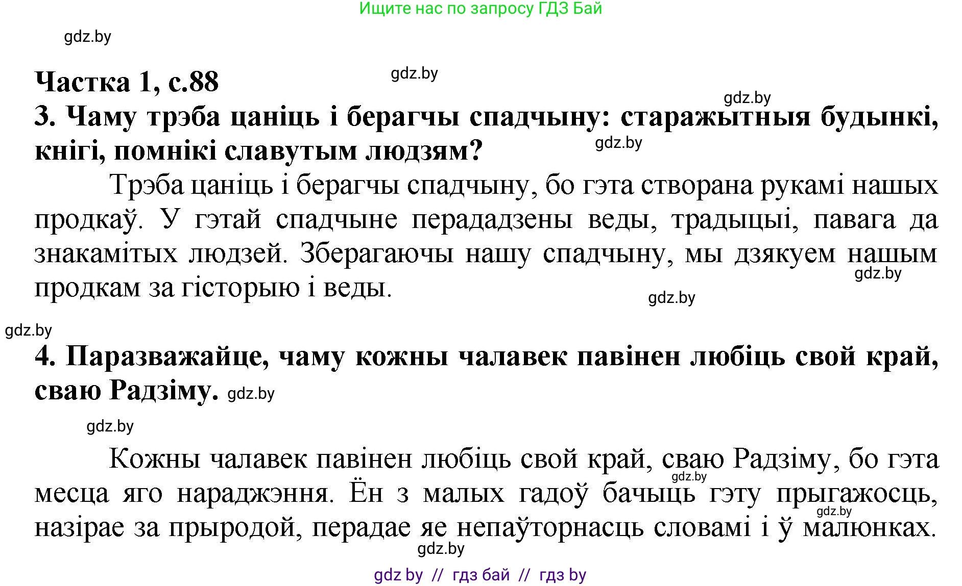 Літаратурнае чытанне, 4 класс Учебник, авторы: Жуковіч Мікалай Васільевіч, Праскаловіч Вольга Уладзіміраўна, издательство Нацыянальны інстытут адукацыі, Минск, 2024, зелёного цвета, Часть 1, страница 88, номер 88, Решение