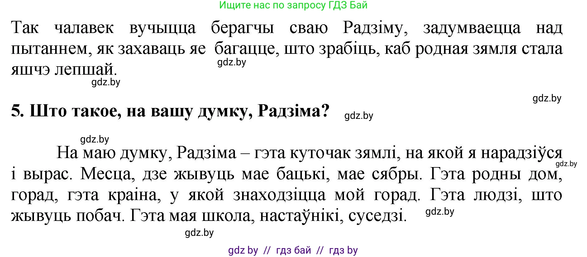 Літаратурнае чытанне, 4 класс Учебник, авторы: Жуковіч Мікалай Васільевіч, Праскаловіч Вольга Уладзіміраўна, издательство Нацыянальны інстытут адукацыі, Минск, 2024, зелёного цвета, Часть 1, страница 88, номер 88, Решение (продолжение 2)