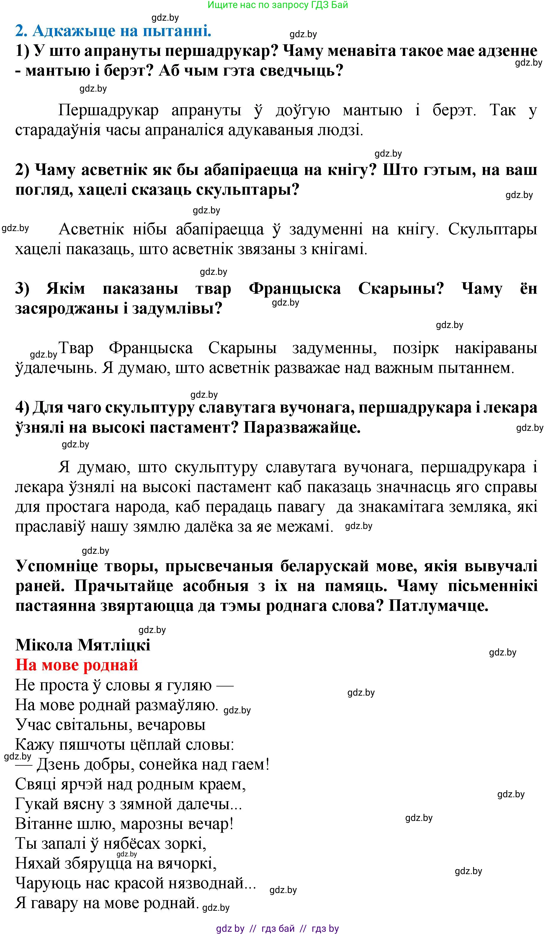 Літаратурнае чытанне, 4 класс Учебник, авторы: Жуковіч Мікалай Васільевіч, Праскаловіч Вольга Уладзіміраўна, издательство Нацыянальны інстытут адукацыі, Минск, 2024, зелёного цвета, Часть 1, страница 91, номер 91, Решение
