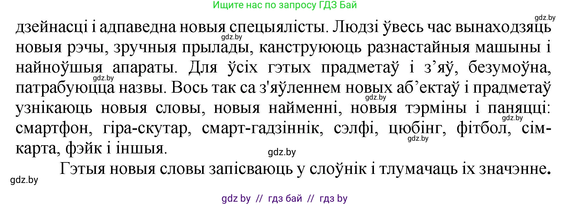 Літаратурнае чытанне, 4 класс Учебник, авторы: Жуковіч Мікалай Васільевіч, Праскаловіч Вольга Уладзіміраўна, издательство Нацыянальны інстытут адукацыі, Минск, 2024, зелёного цвета, Часть 1, страница 95, номер 95, Решение (продолжение 2)