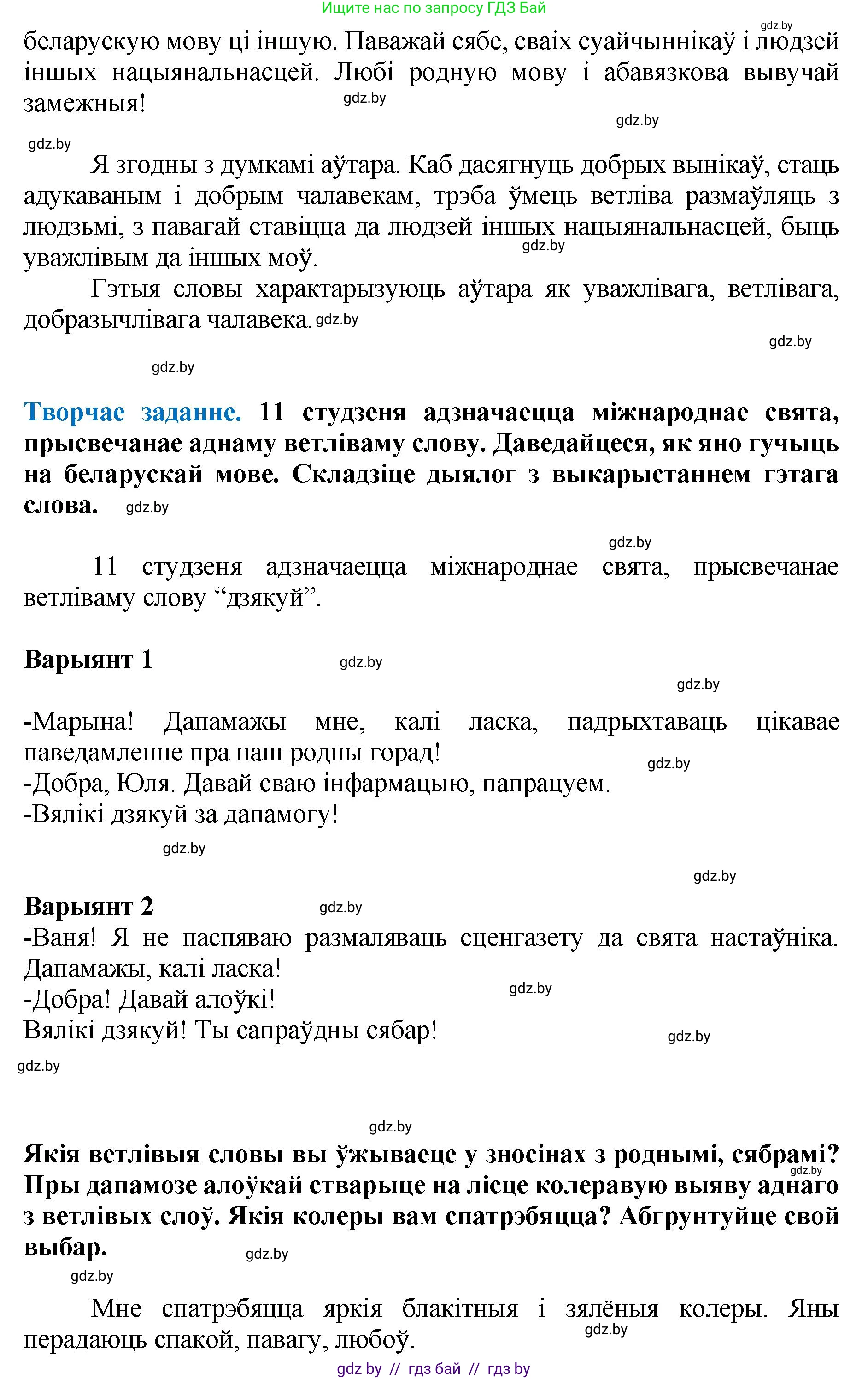 Літаратурнае чытанне, 4 класс Учебник, авторы: Жуковіч Мікалай Васільевіч, Праскаловіч Вольга Уладзіміраўна, издательство Нацыянальны інстытут адукацыі, Минск, 2024, зелёного цвета, Часть 1, страница 97, номер 97, Решение (продолжение 2)