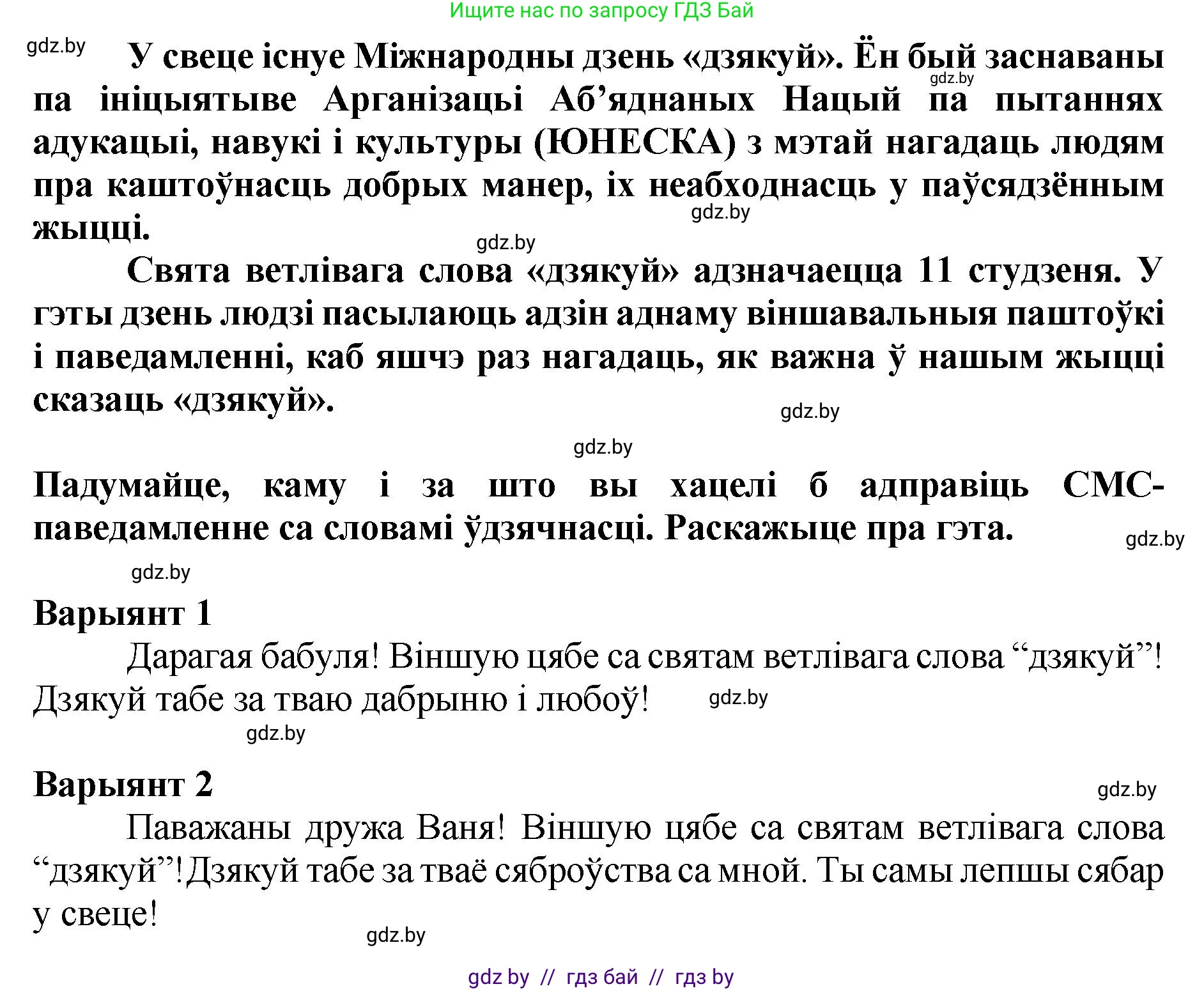 Літаратурнае чытанне, 4 класс Учебник, авторы: Жуковіч Мікалай Васільевіч, Праскаловіч Вольга Уладзіміраўна, издательство Нацыянальны інстытут адукацыі, Минск, 2024, зелёного цвета, Часть 1, страница 97, номер 97, Решение (продолжение 3)