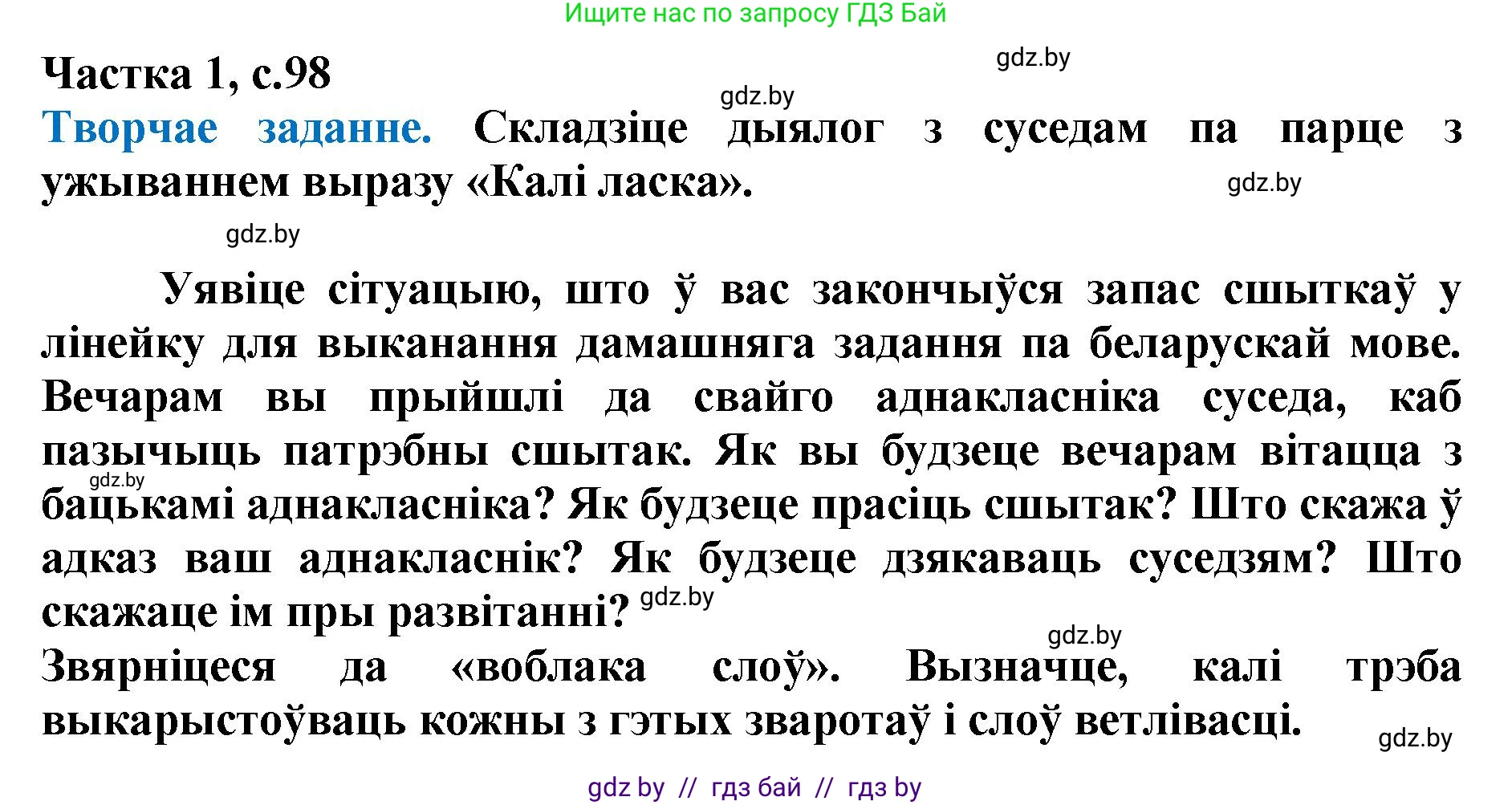Літаратурнае чытанне, 4 класс Учебник, авторы: Жуковіч Мікалай Васільевіч, Праскаловіч Вольга Уладзіміраўна, издательство Нацыянальны інстытут адукацыі, Минск, 2024, зелёного цвета, Часть 1, страница 98, номер 98, Решение