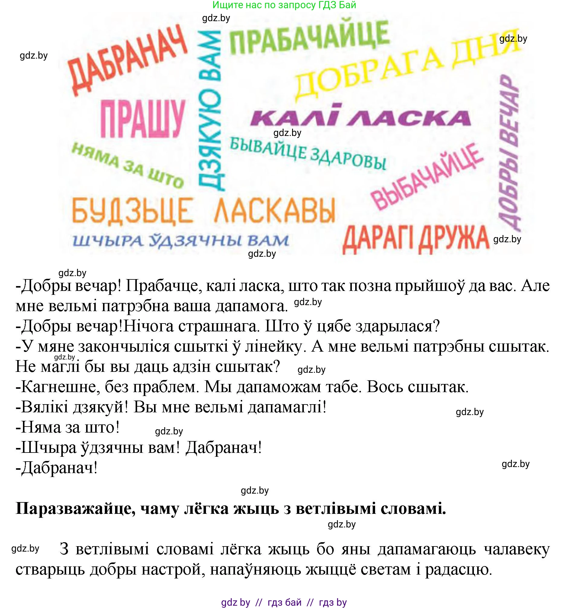 Літаратурнае чытанне, 4 класс Учебник, авторы: Жуковіч Мікалай Васільевіч, Праскаловіч Вольга Уладзіміраўна, издательство Нацыянальны інстытут адукацыі, Минск, 2024, зелёного цвета, Часть 1, страница 98, номер 98, Решение (продолжение 2)
