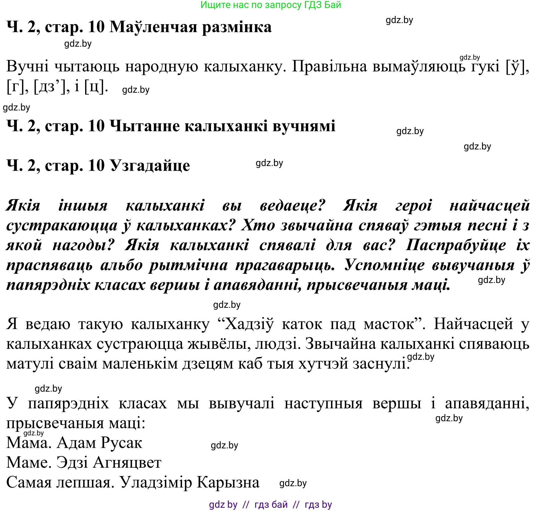 Літаратурнае чытанне, 4 класс Учебник, авторы: Жуковіч Мікалай Васільевіч, Праскаловіч Вольга Уладзіміраўна, издательство Нацыянальны інстытут адукацыі, Минск, 2024, зелёного цвета, Часть 2, страница 10, номер 10, Решение