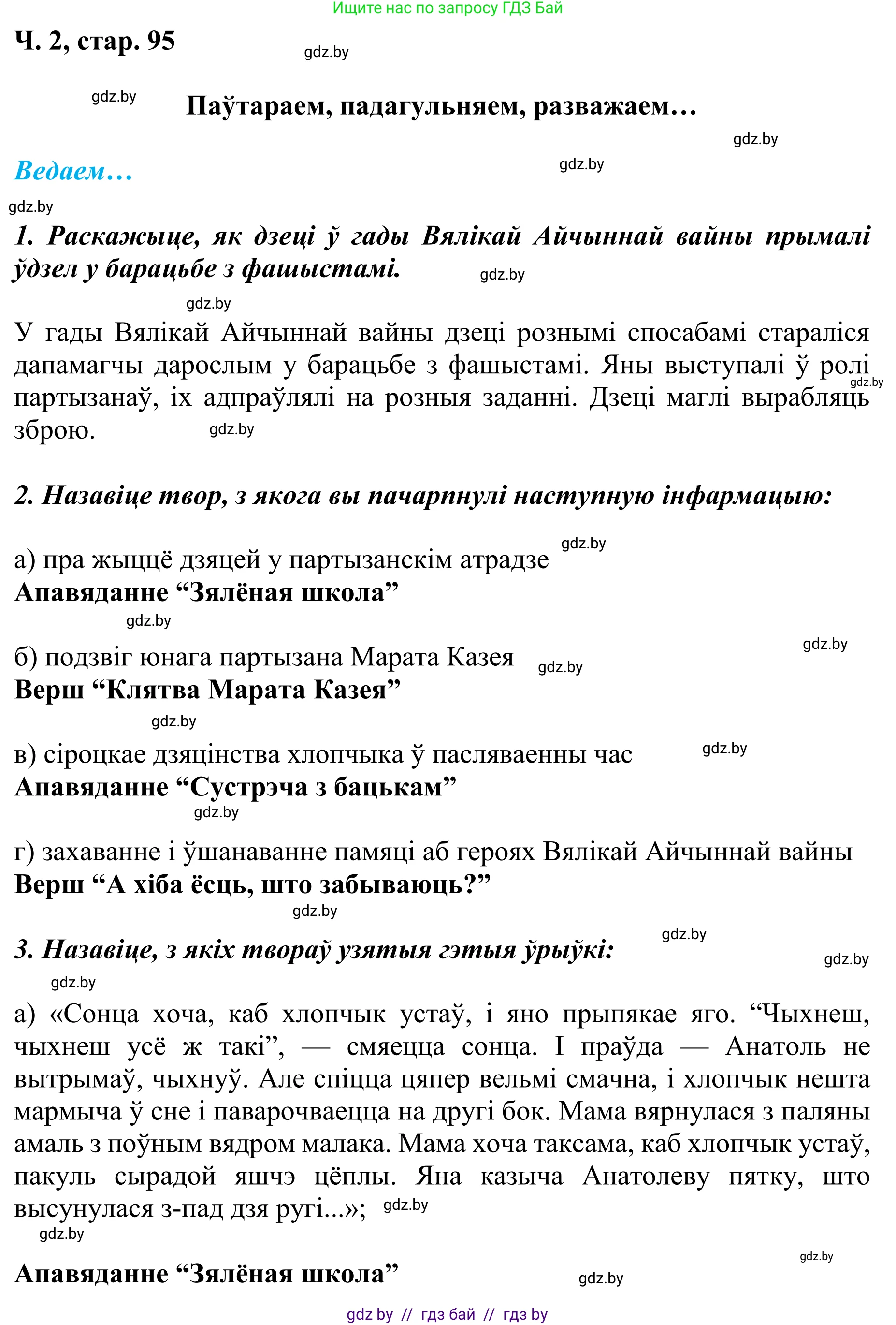 Літаратурнае чытанне, 4 класс Учебник, авторы: Жуковіч Мікалай Васільевіч, Праскаловіч Вольга Уладзіміраўна, издательство Нацыянальны інстытут адукацыі, Минск, 2024, зелёного цвета, Часть 2, страница 104, номер 104, Решение