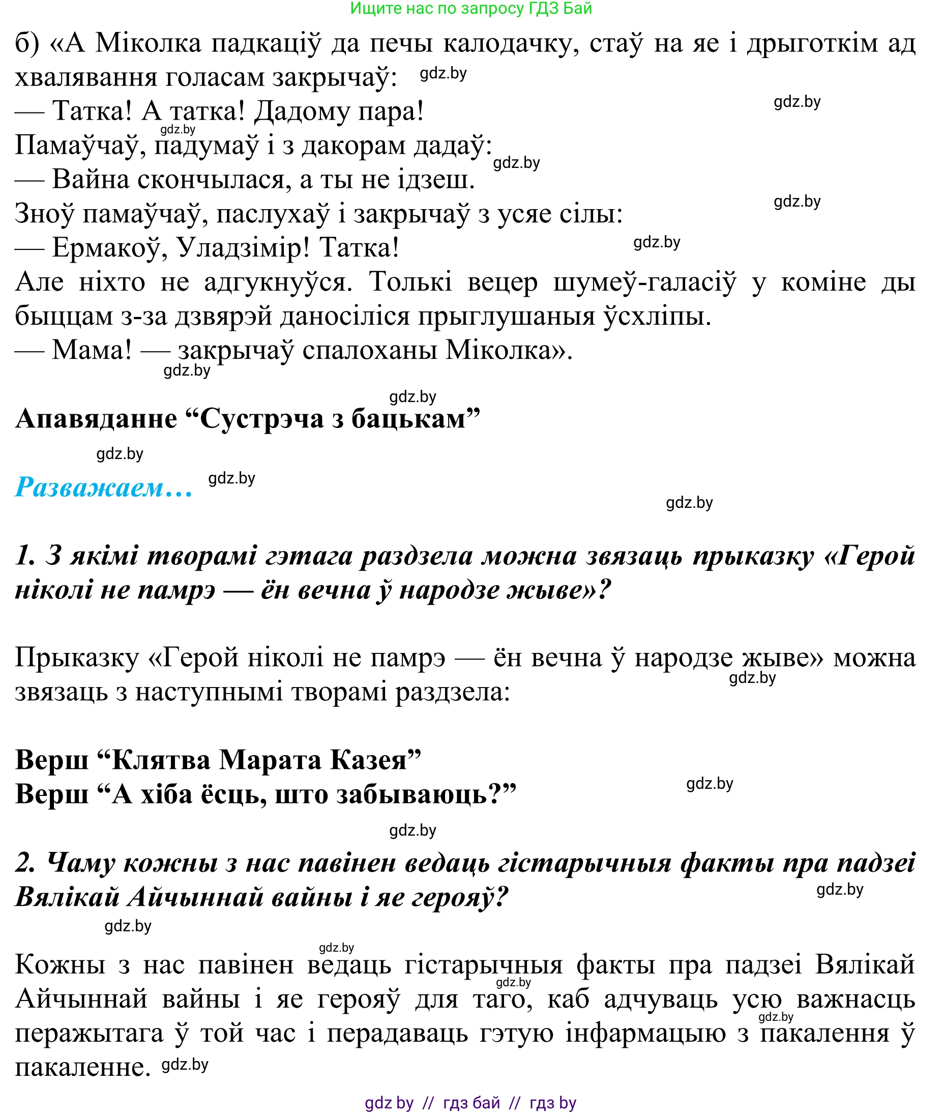 Літаратурнае чытанне, 4 класс Учебник, авторы: Жуковіч Мікалай Васільевіч, Праскаловіч Вольга Уладзіміраўна, издательство Нацыянальны інстытут адукацыі, Минск, 2024, зелёного цвета, Часть 2, страница 104, номер 104, Решение (продолжение 2)