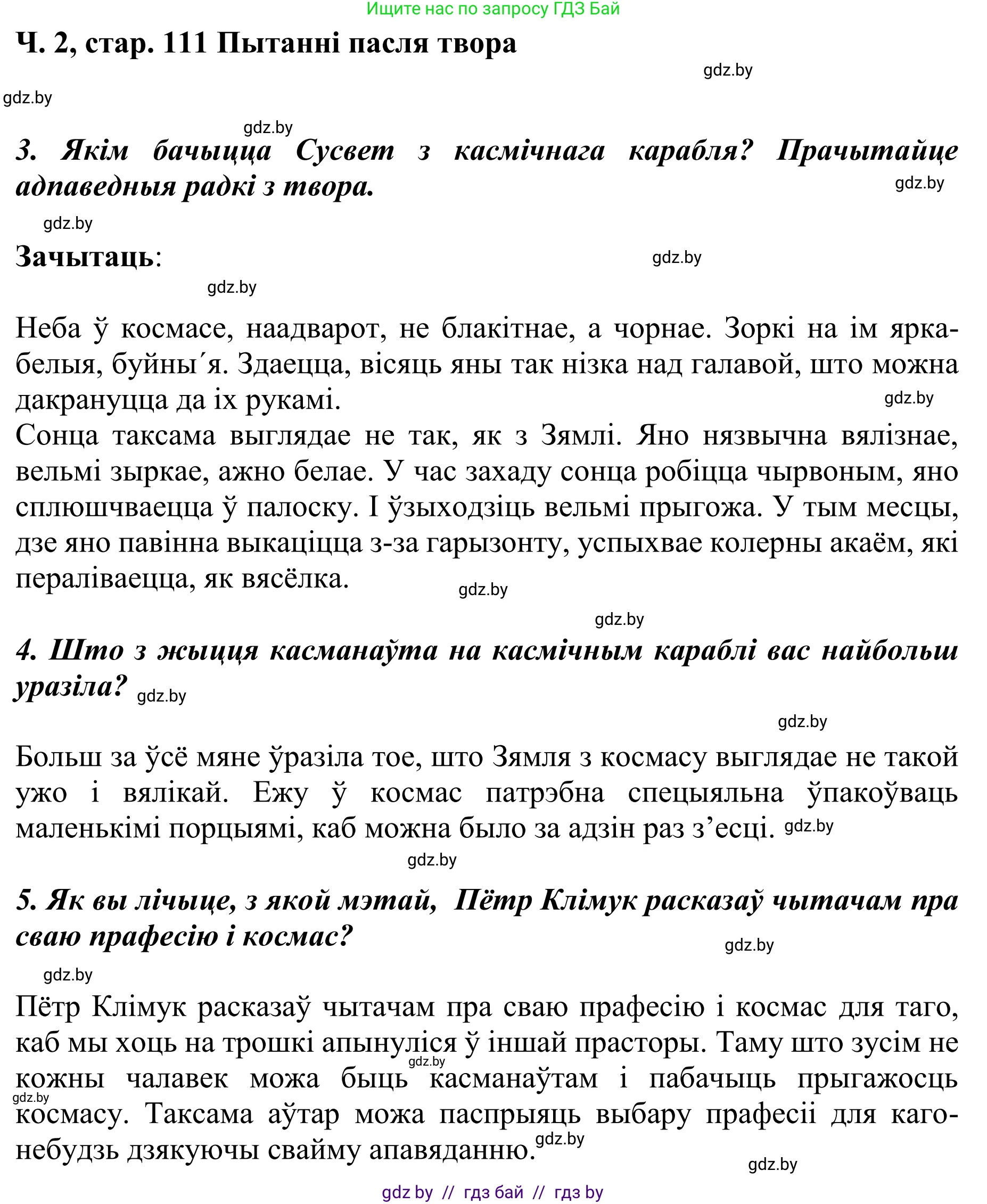 Літаратурнае чытанне, 4 класс Учебник, авторы: Жуковіч Мікалай Васільевіч, Праскаловіч Вольга Уладзіміраўна, издательство Нацыянальны інстытут адукацыі, Минск, 2024, зелёного цвета, Часть 2, страница 111, номер 111, Решение