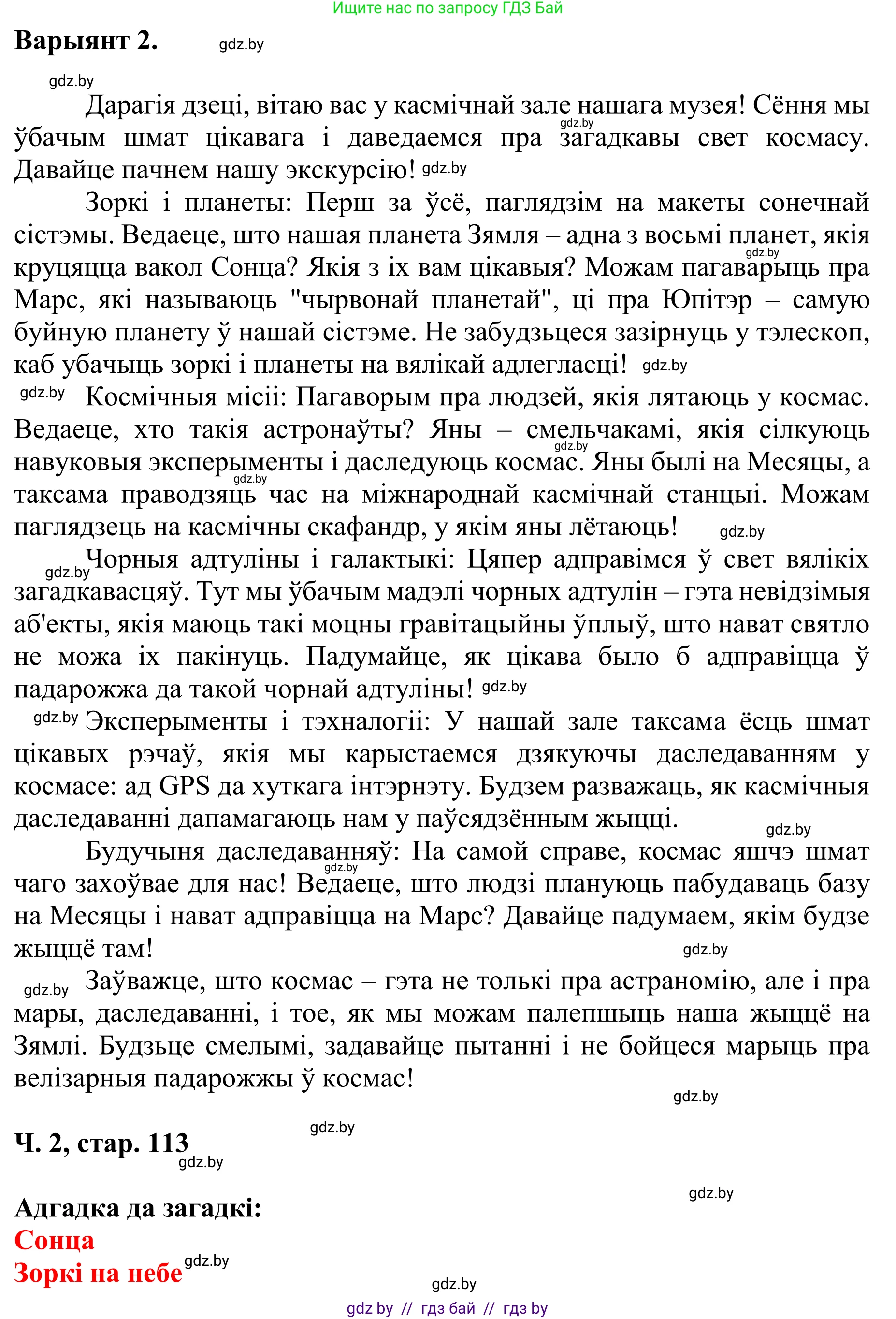 Літаратурнае чытанне, 4 класс Учебник, авторы: Жуковіч Мікалай Васільевіч, Праскаловіч Вольга Уладзіміраўна, издательство Нацыянальны інстытут адукацыі, Минск, 2024, зелёного цвета, Часть 2, страница 113, номер 113, Решение (продолжение 2)