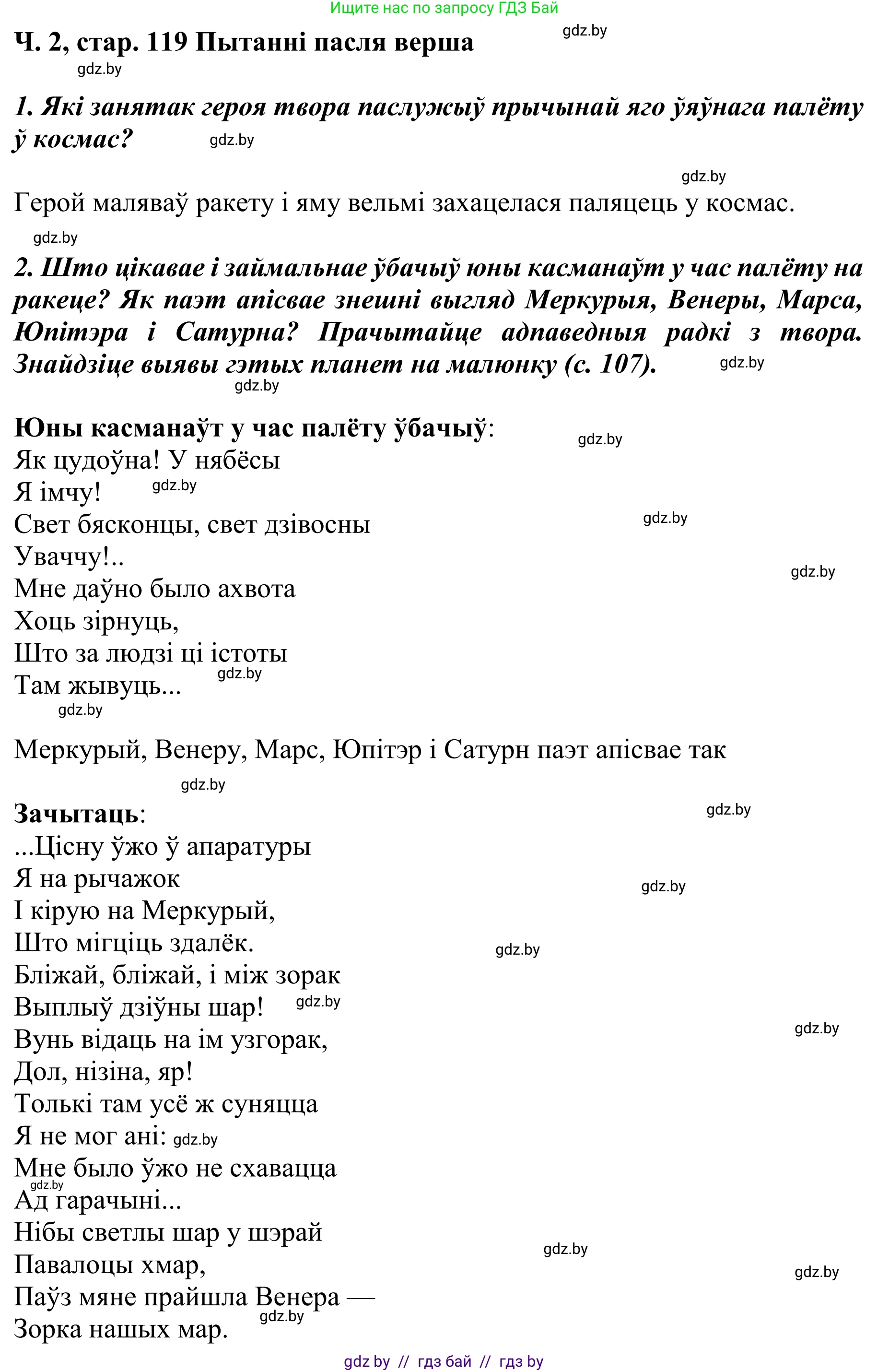 Літаратурнае чытанне, 4 класс Учебник, авторы: Жуковіч Мікалай Васільевіч, Праскаловіч Вольга Уладзіміраўна, издательство Нацыянальны інстытут адукацыі, Минск, 2024, зелёного цвета, Часть 2, страница 119, номер 119, Решение