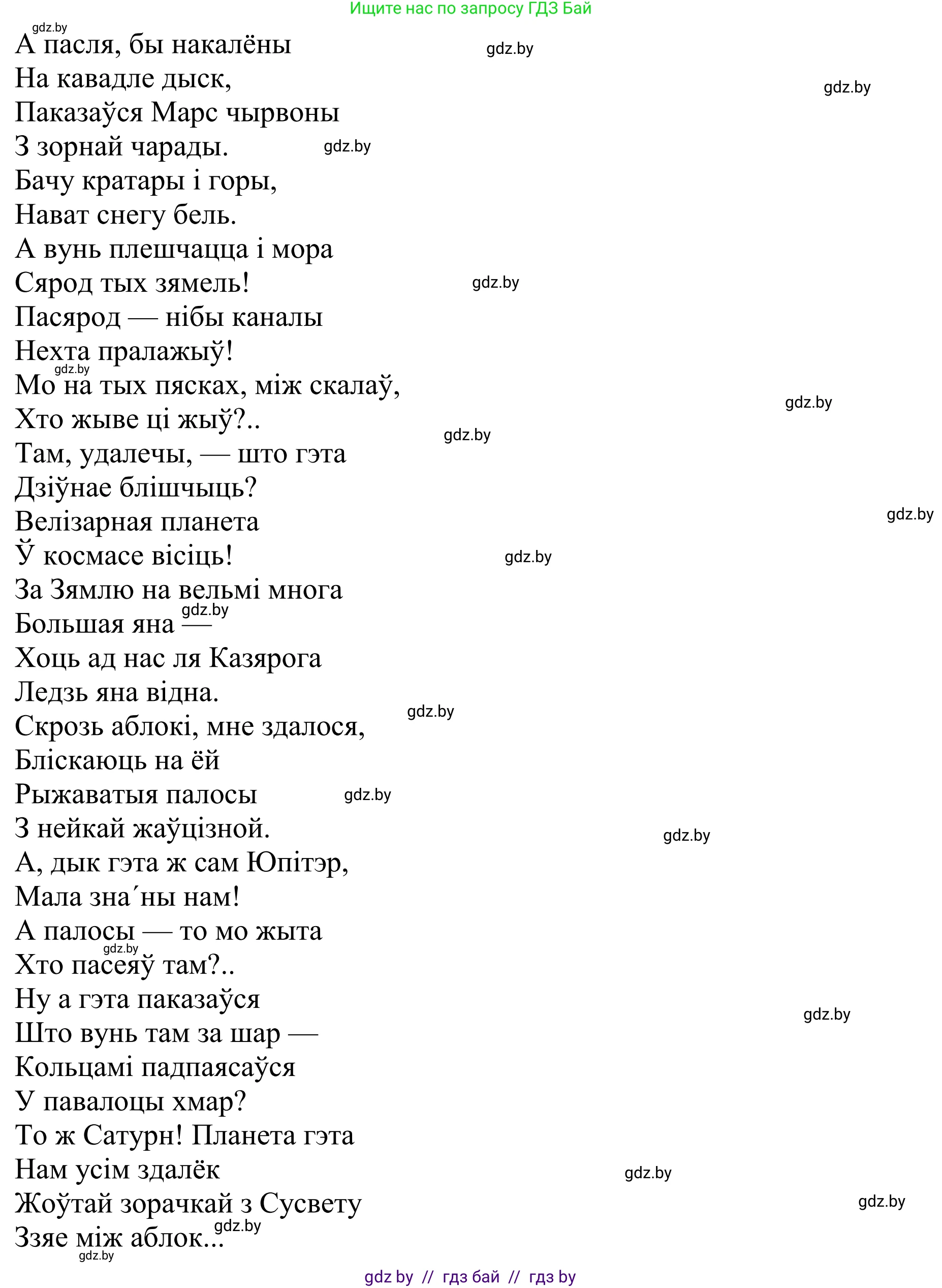 Літаратурнае чытанне, 4 класс Учебник, авторы: Жуковіч Мікалай Васільевіч, Праскаловіч Вольга Уладзіміраўна, издательство Нацыянальны інстытут адукацыі, Минск, 2024, зелёного цвета, Часть 2, страница 119, номер 119, Решение (продолжение 2)