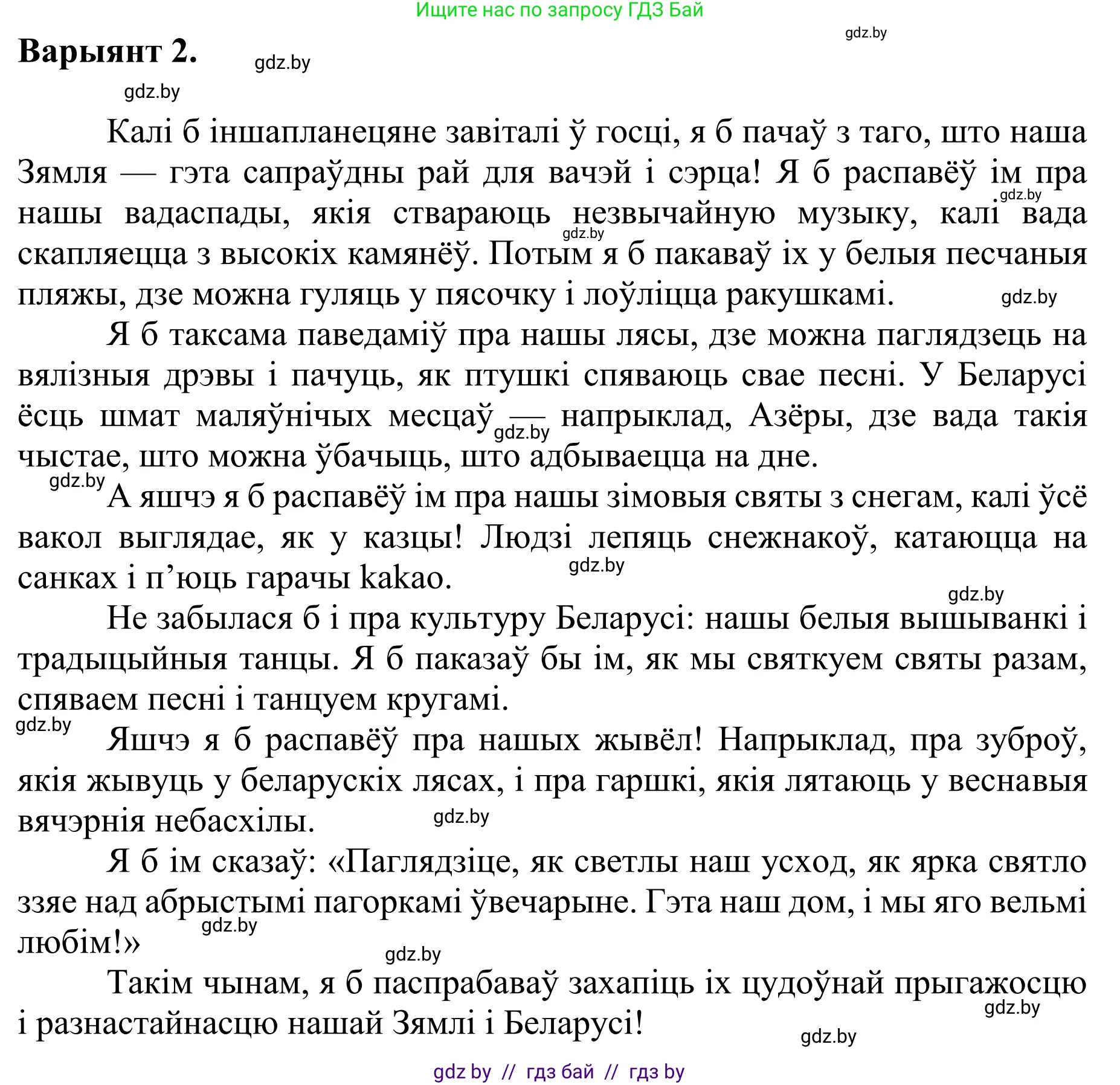 Літаратурнае чытанне, 4 класс Учебник, авторы: Жуковіч Мікалай Васільевіч, Праскаловіч Вольга Уладзіміраўна, издательство Нацыянальны інстытут адукацыі, Минск, 2024, зелёного цвета, Часть 2, страница 120, номер 120, Решение (продолжение 3)