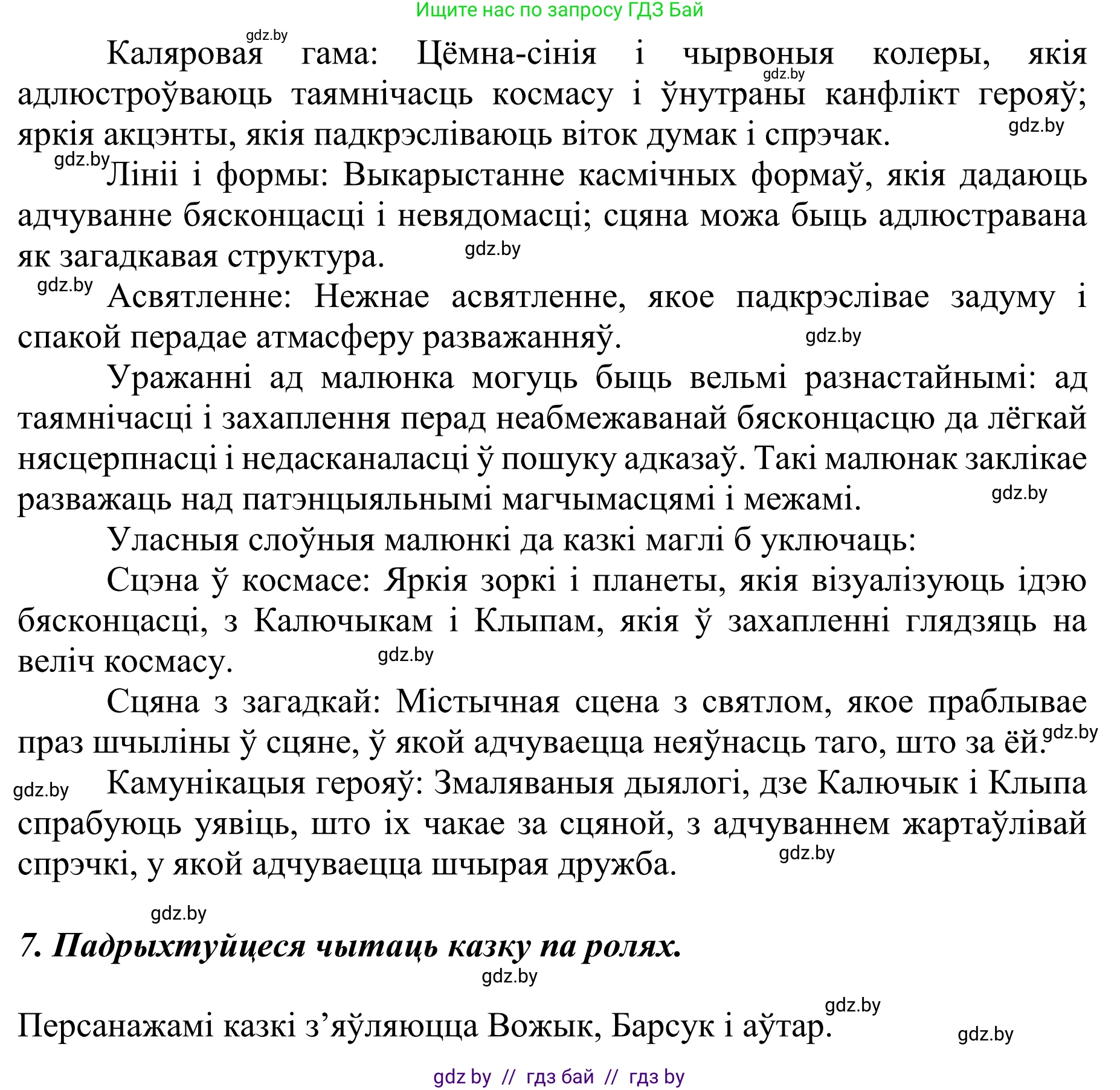 Літаратурнае чытанне, 4 класс Учебник, авторы: Жуковіч Мікалай Васільевіч, Праскаловіч Вольга Уладзіміраўна, издательство Нацыянальны інстытут адукацыі, Минск, 2024, зелёного цвета, Часть 2, страница 125, номер 125, Решение (продолжение 3)