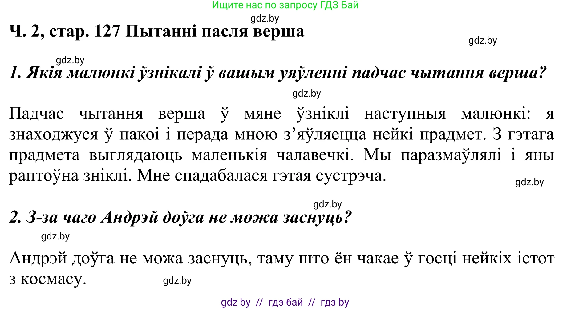 Літаратурнае чытанне, 4 класс Учебник, авторы: Жуковіч Мікалай Васільевіч, Праскаловіч Вольга Уладзіміраўна, издательство Нацыянальны інстытут адукацыі, Минск, 2024, зелёного цвета, Часть 2, страница 127, номер 127, Решение