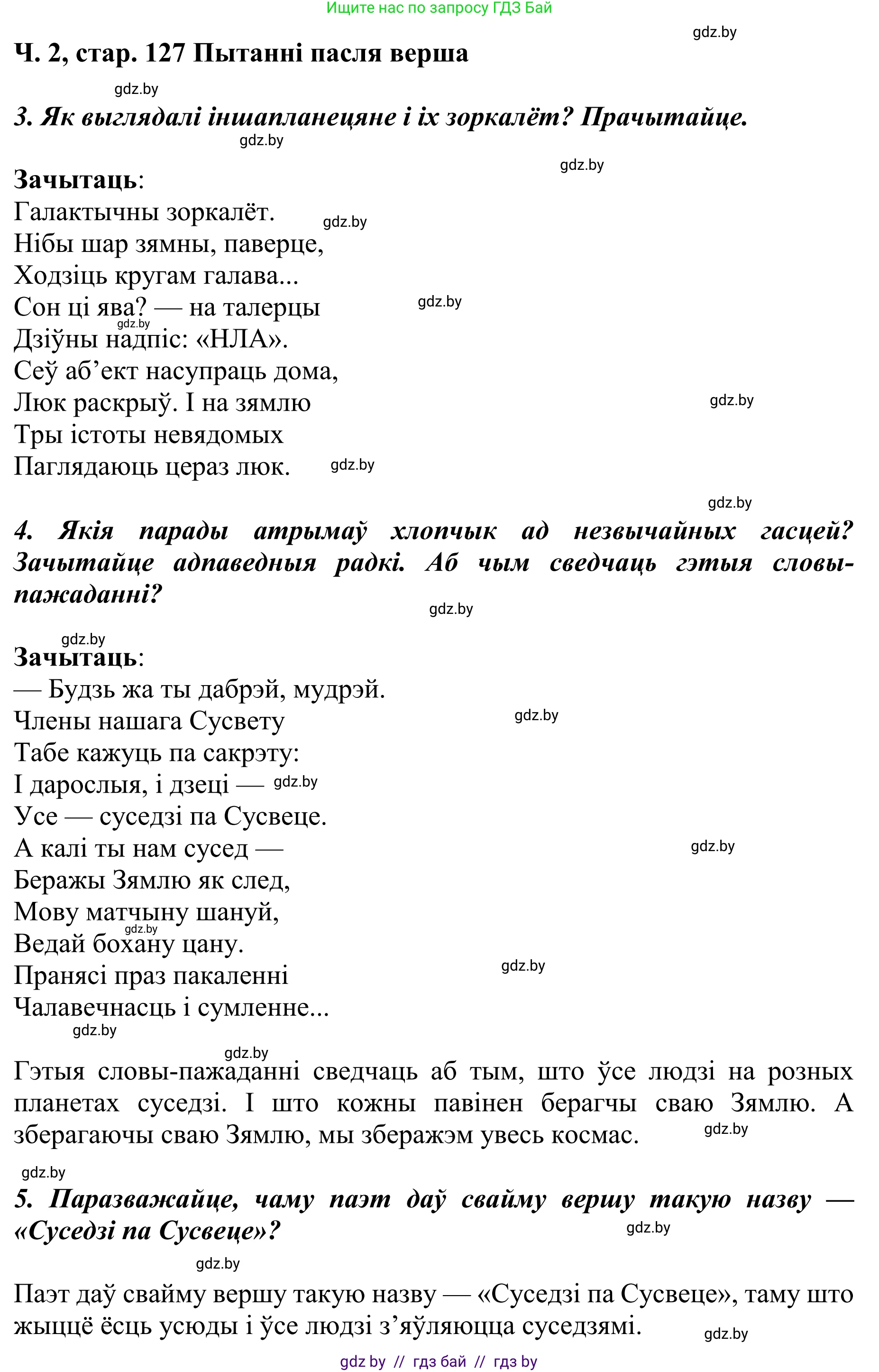Літаратурнае чытанне, 4 класс Учебник, авторы: Жуковіч Мікалай Васільевіч, Праскаловіч Вольга Уладзіміраўна, издательство Нацыянальны інстытут адукацыі, Минск, 2024, зелёного цвета, Часть 2, страница 127, номер 127, Решение (продолжение 2)