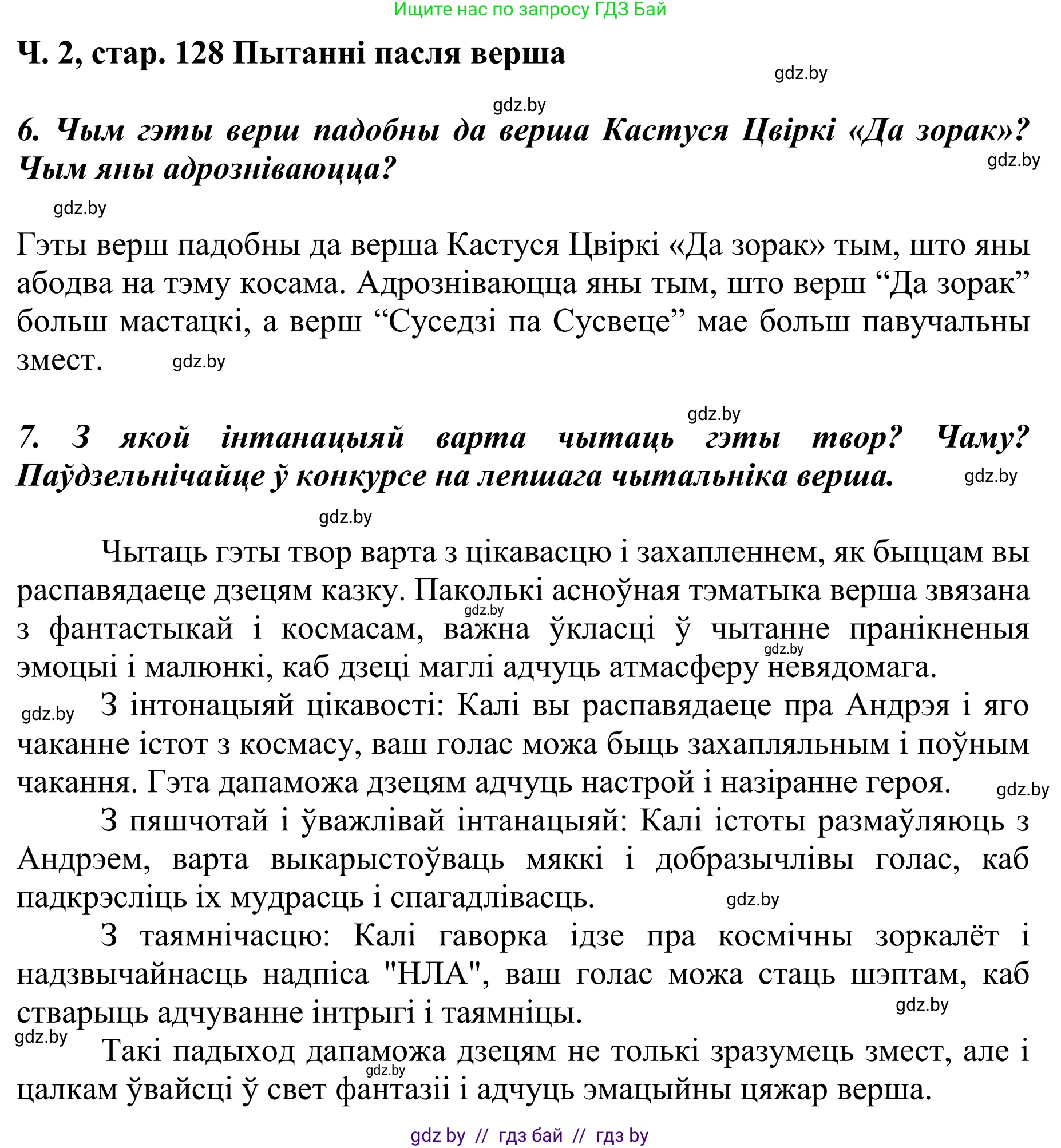 Літаратурнае чытанне, 4 класс Учебник, авторы: Жуковіч Мікалай Васільевіч, Праскаловіч Вольга Уладзіміраўна, издательство Нацыянальны інстытут адукацыі, Минск, 2024, зелёного цвета, Часть 2, страница 127, номер 127, Решение (продолжение 3)