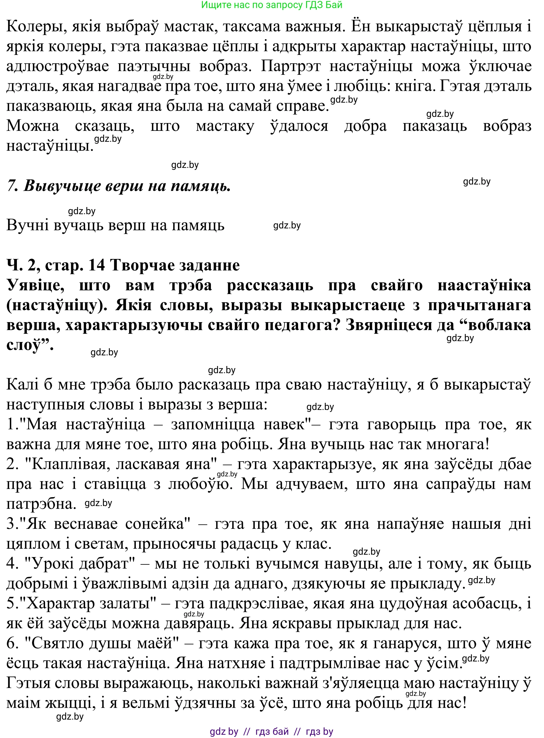 Літаратурнае чытанне, 4 класс Учебник, авторы: Жуковіч Мікалай Васільевіч, Праскаловіч Вольга Уладзіміраўна, издательство Нацыянальны інстытут адукацыі, Минск, 2024, зелёного цвета, Часть 2, страница 14, номер 14, Решение (продолжение 2)