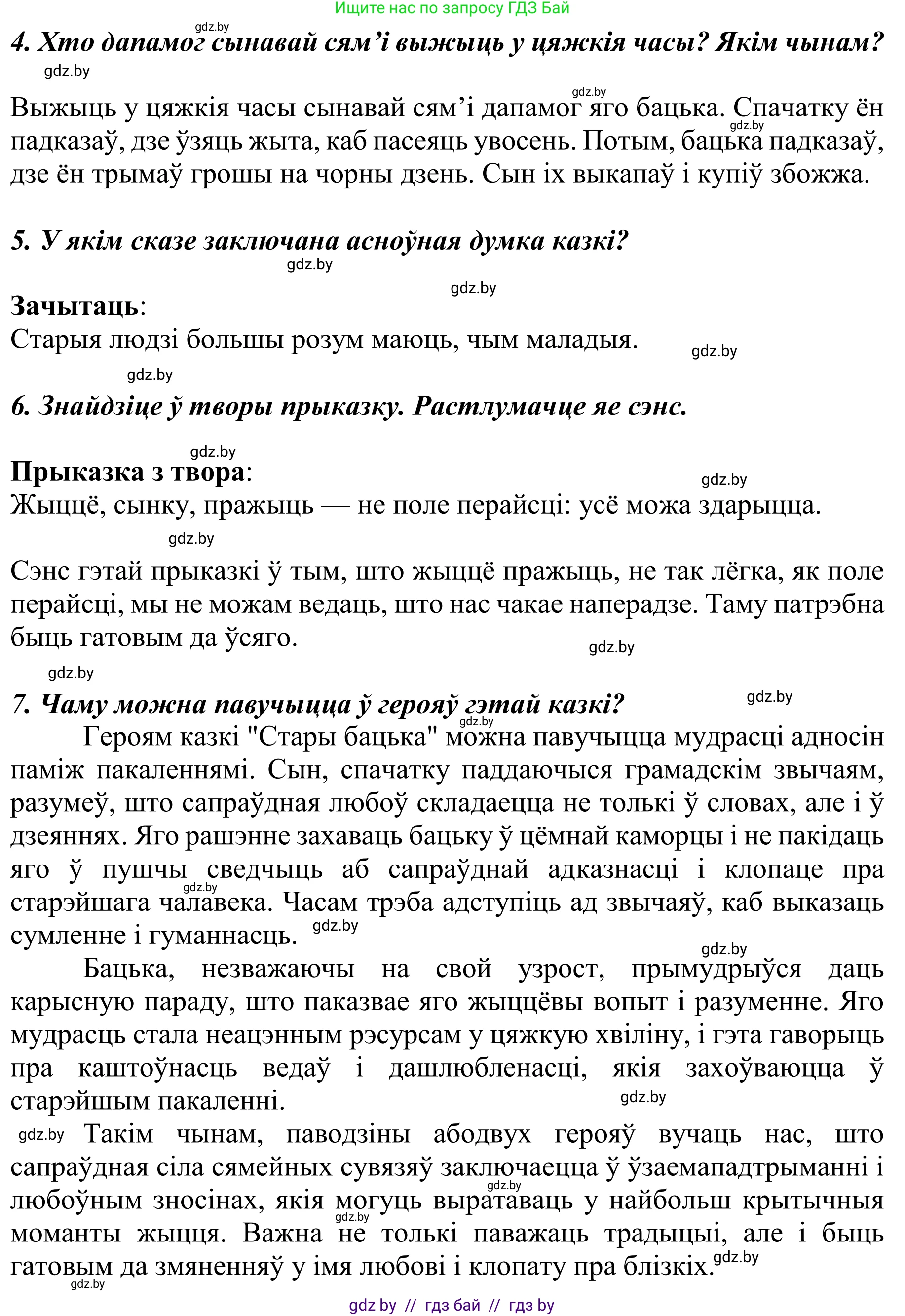 Літаратурнае чытанне, 4 класс Учебник, авторы: Жуковіч Мікалай Васільевіч, Праскаловіч Вольга Уладзіміраўна, издательство Нацыянальны інстытут адукацыі, Минск, 2024, зелёного цвета, Часть 2, страница 23, номер 23, Решение (продолжение 2)