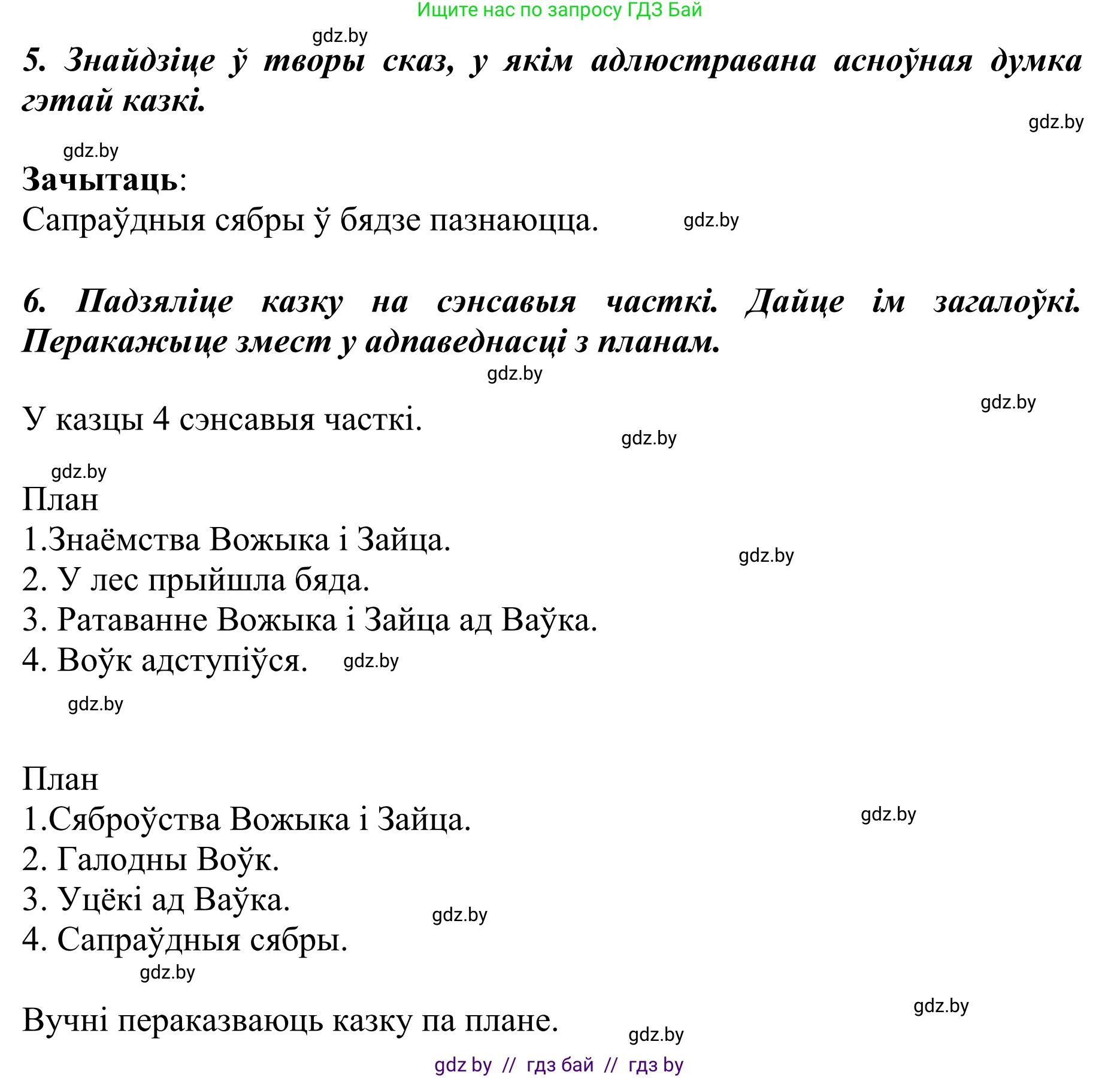 Літаратурнае чытанне, 4 класс Учебник, авторы: Жуковіч Мікалай Васільевіч, Праскаловіч Вольга Уладзіміраўна, издательство Нацыянальны інстытут адукацыі, Минск, 2024, зелёного цвета, Часть 2, страница 30, номер 30, Решение (продолжение 2)