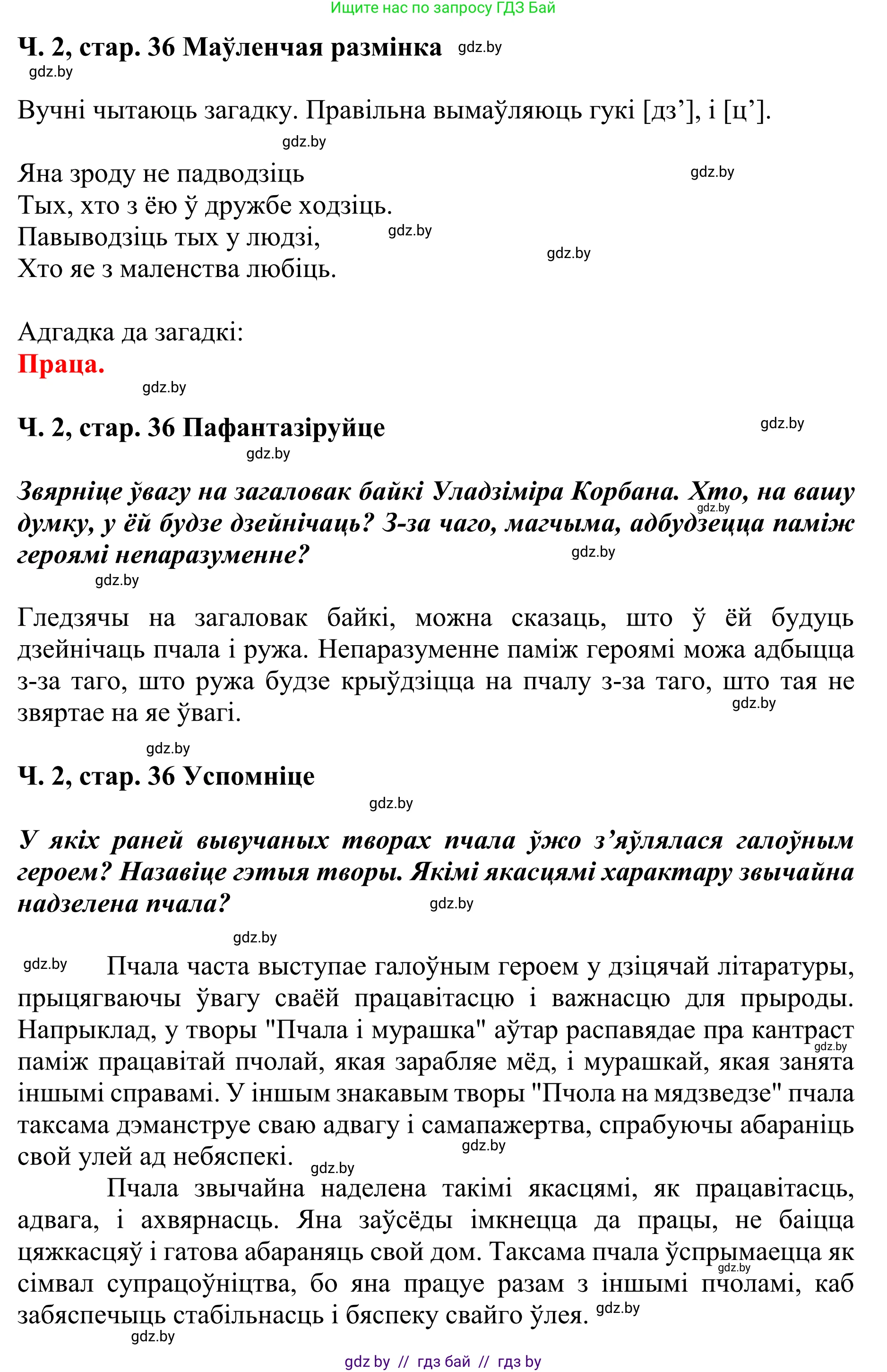 Літаратурнае чытанне, 4 класс Учебник, авторы: Жуковіч Мікалай Васільевіч, Праскаловіч Вольга Уладзіміраўна, издательство Нацыянальны інстытут адукацыі, Минск, 2024, зелёного цвета, Часть 2, страница 36, номер 36, Решение