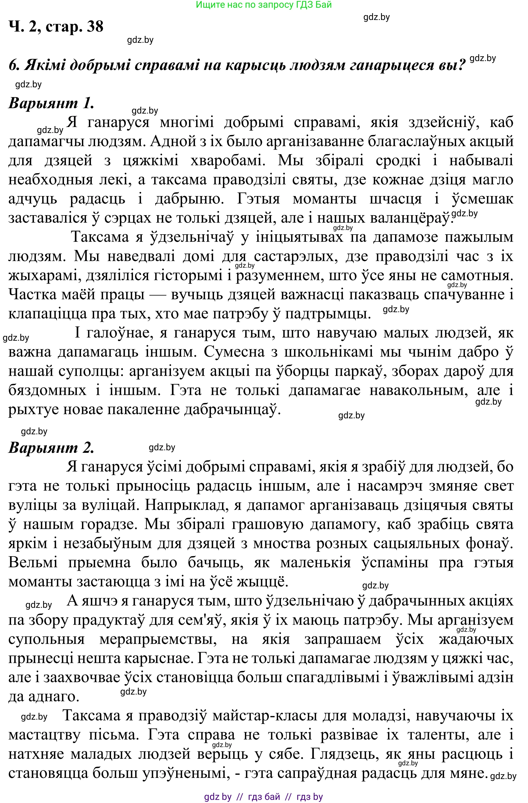 Літаратурнае чытанне, 4 класс Учебник, авторы: Жуковіч Мікалай Васільевіч, Праскаловіч Вольга Уладзіміраўна, издательство Нацыянальны інстытут адукацыі, Минск, 2024, зелёного цвета, Часть 2, страница 38, номер 38, Решение (продолжение 2)