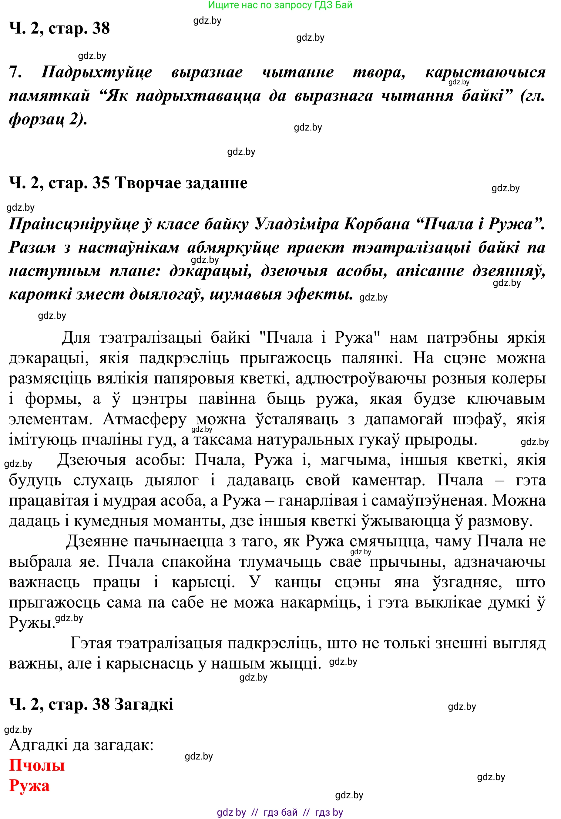 Літаратурнае чытанне, 4 класс Учебник, авторы: Жуковіч Мікалай Васільевіч, Праскаловіч Вольга Уладзіміраўна, издательство Нацыянальны інстытут адукацыі, Минск, 2024, зелёного цвета, Часть 2, страница 38, номер 38, Решение (продолжение 3)