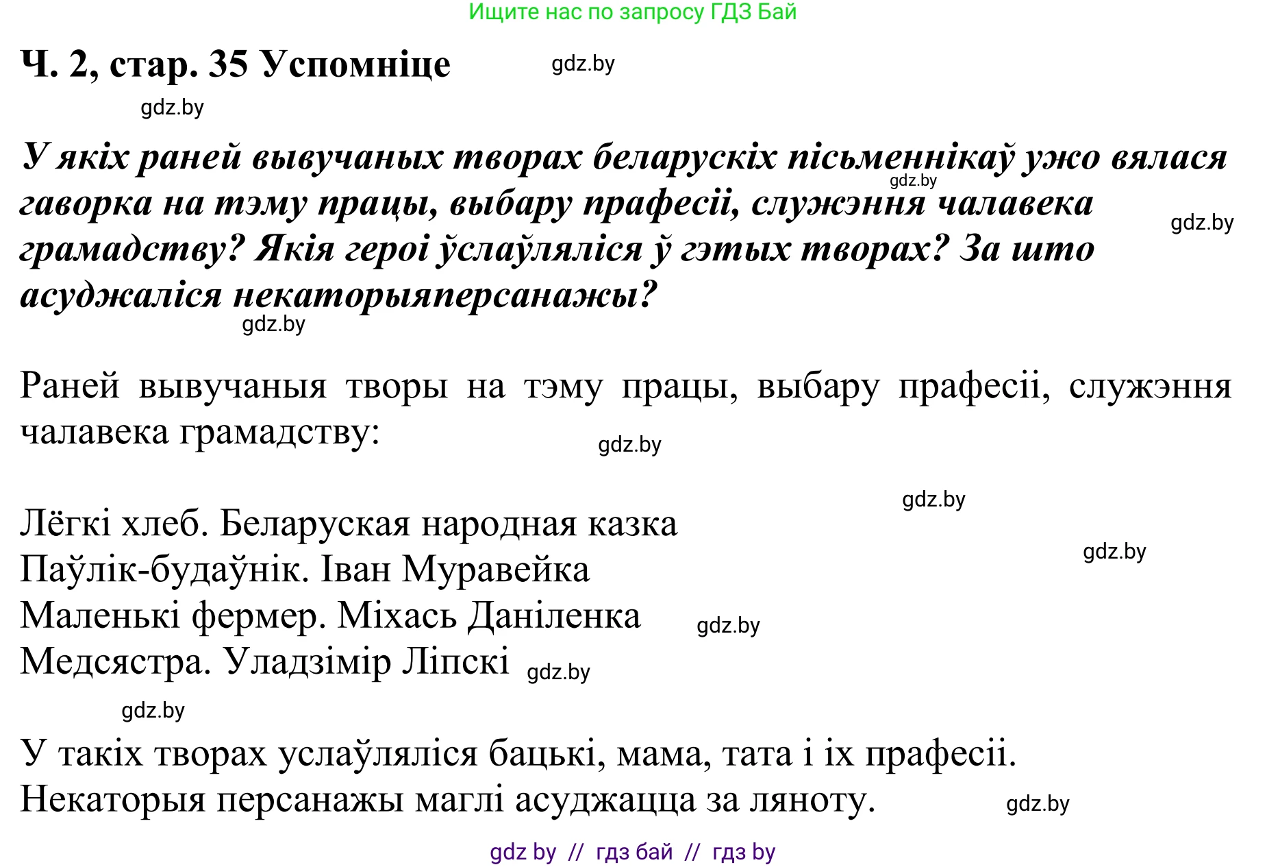 Літаратурнае чытанне, 4 класс Учебник, авторы: Жуковіч Мікалай Васільевіч, Праскаловіч Вольга Уладзіміраўна, издательство Нацыянальны інстытут адукацыі, Минск, 2024, зелёного цвета, Часть 2, страница 39, номер 39, Решение