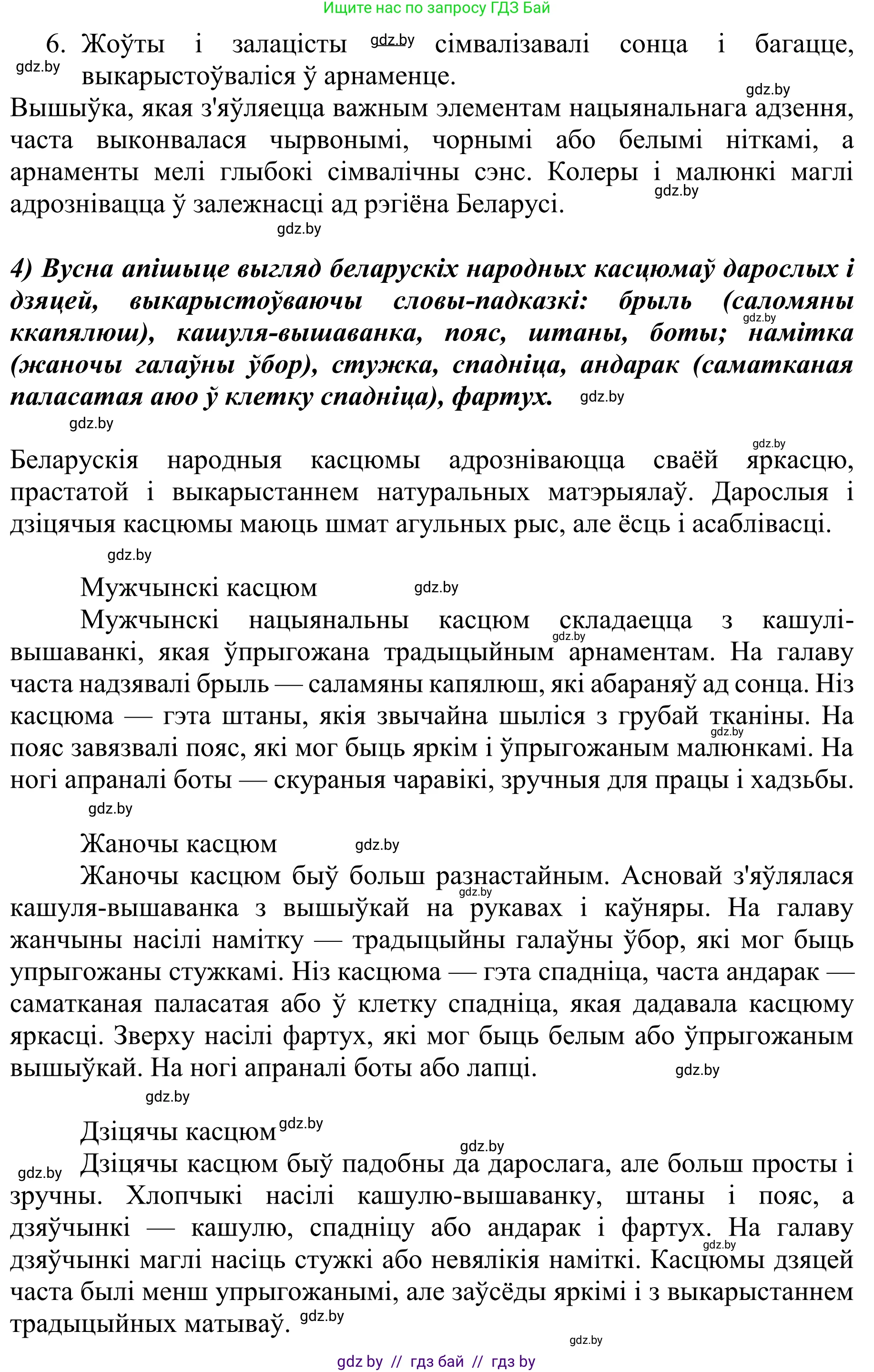 Літаратурнае чытанне, 4 класс Учебник, авторы: Жуковіч Мікалай Васільевіч, Праскаловіч Вольга Уладзіміраўна, издательство Нацыянальны інстытут адукацыі, Минск, 2024, зелёного цвета, Часть 2, страница 4, номер 4, Решение (продолжение 2)