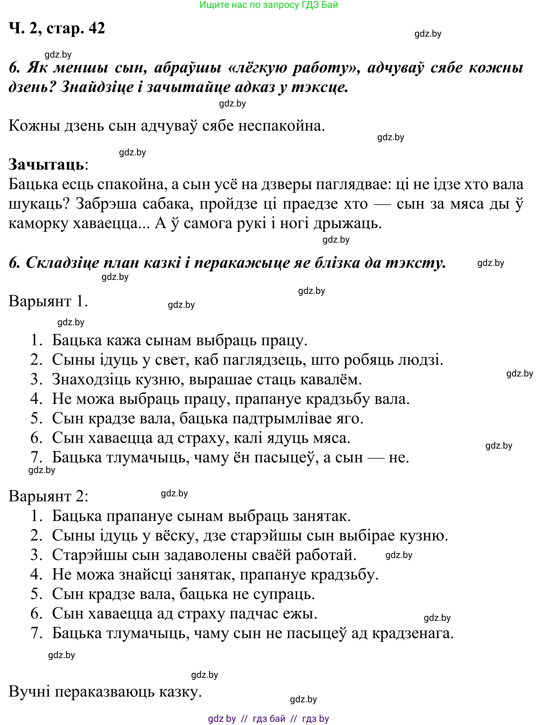 Літаратурнае чытанне, 4 класс Учебник, авторы: Жуковіч Мікалай Васільевіч, Праскаловіч Вольга Уладзіміраўна, издательство Нацыянальны інстытут адукацыі, Минск, 2024, зелёного цвета, Часть 2, страница 42, номер 42, Решение (продолжение 3)