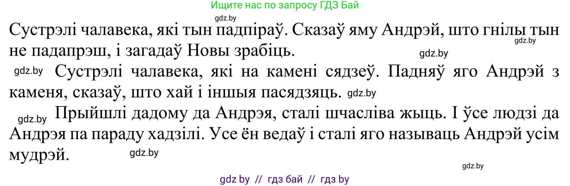 Літаратурнае чытанне, 4 класс Учебник, авторы: Жуковіч Мікалай Васільевіч, Праскаловіч Вольга Уладзіміраўна, издательство Нацыянальны інстытут адукацыі, Минск, 2024, зелёного цвета, Часть 2, страница 48, номер 48, Решение (продолжение 2)
