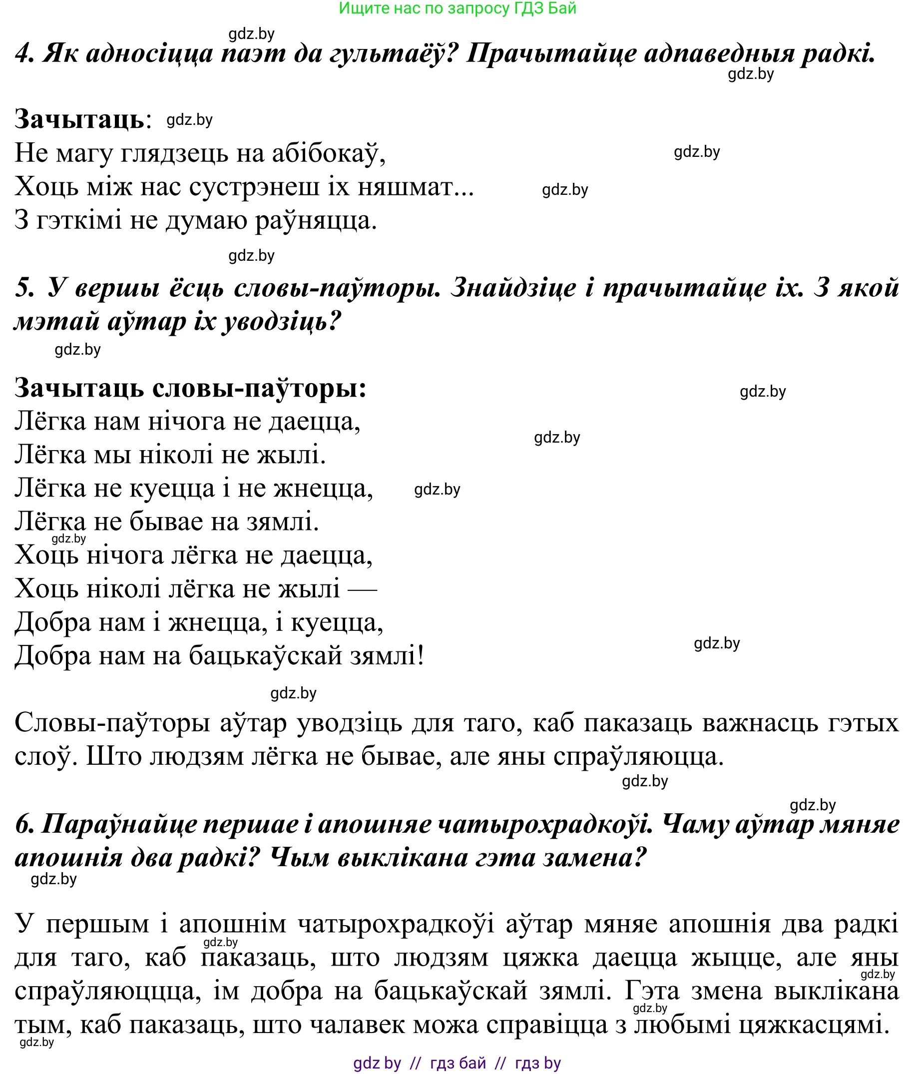 Літаратурнае чытанне, 4 класс Учебник, авторы: Жуковіч Мікалай Васільевіч, Праскаловіч Вольга Уладзіміраўна, издательство Нацыянальны інстытут адукацыі, Минск, 2024, зелёного цвета, Часть 2, страница 53, номер 53, Решение