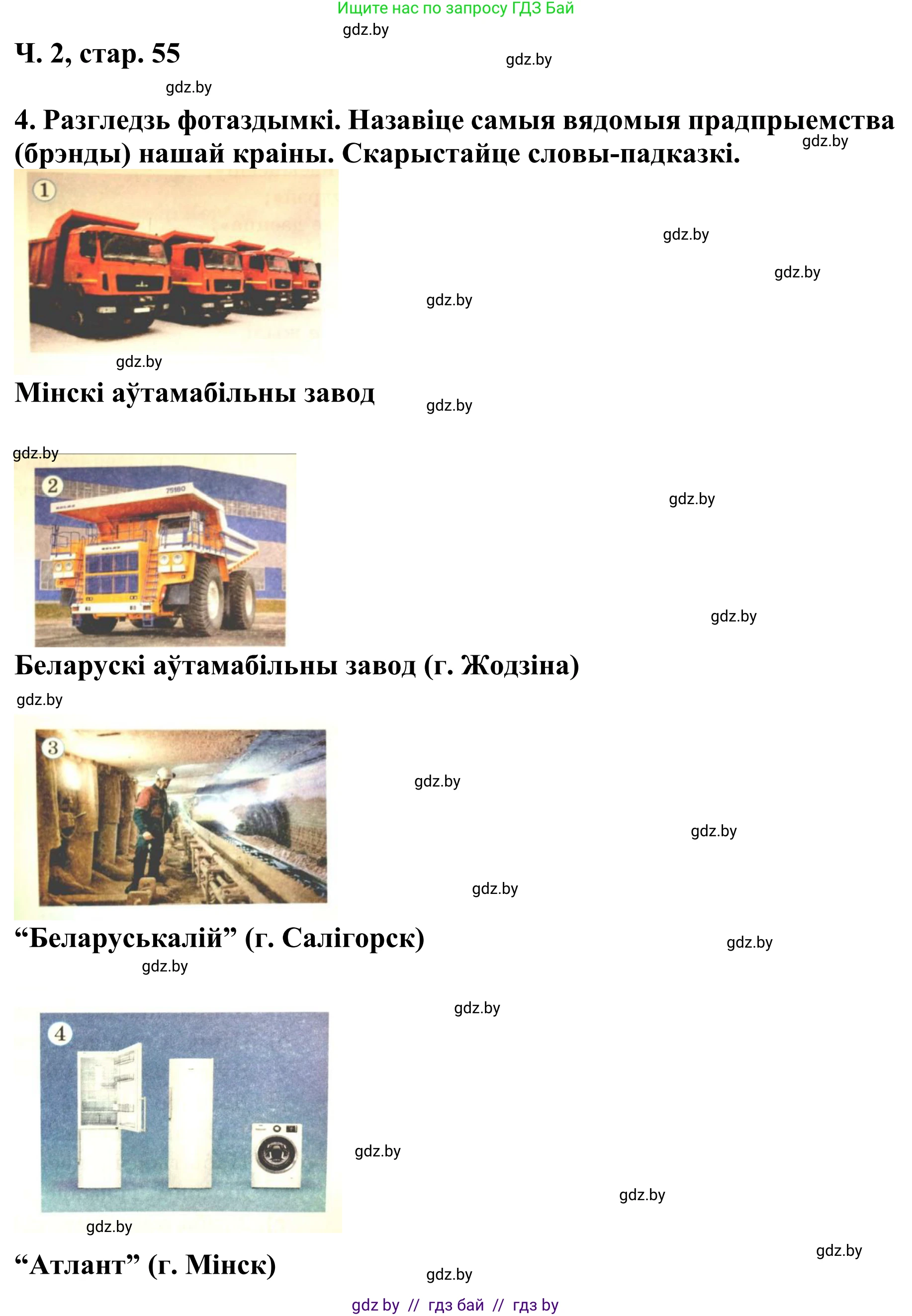 Літаратурнае чытанне, 4 класс Учебник, авторы: Жуковіч Мікалай Васільевіч, Праскаловіч Вольга Уладзіміраўна, издательство Нацыянальны інстытут адукацыі, Минск, 2024, зелёного цвета, Часть 2, страница 56, номер 56, Решение