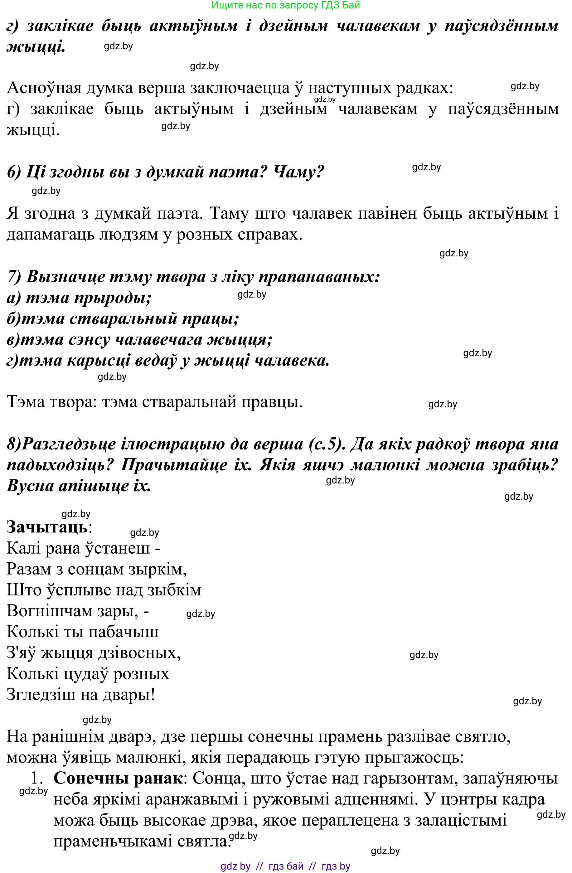 Літаратурнае чытанне, 4 класс Учебник, авторы: Жуковіч Мікалай Васільевіч, Праскаловіч Вольга Уладзіміраўна, издательство Нацыянальны інстытут адукацыі, Минск, 2024, зелёного цвета, Часть 2, страница 6, номер 6, Решение (продолжение 2)