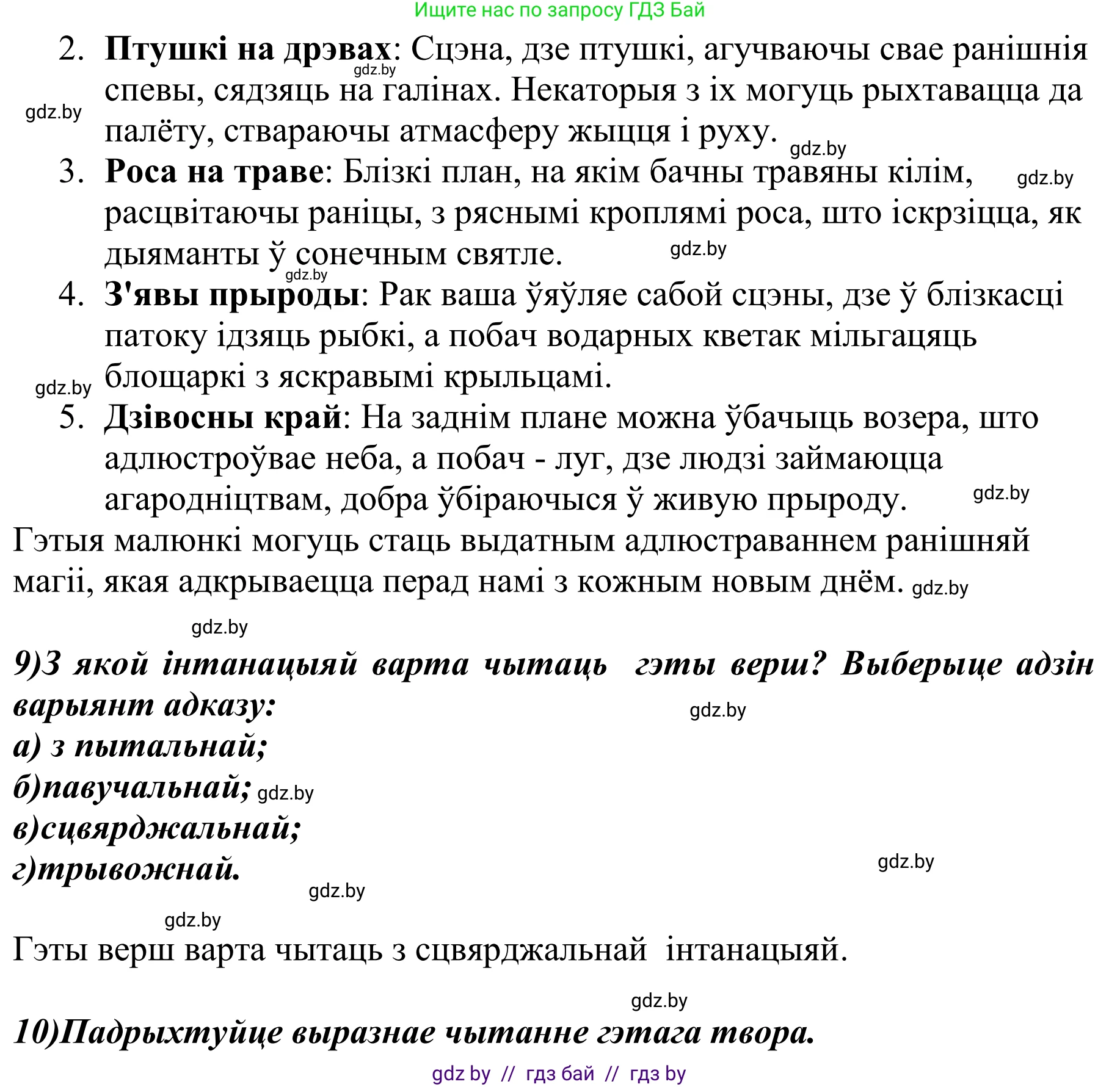 Літаратурнае чытанне, 4 класс Учебник, авторы: Жуковіч Мікалай Васільевіч, Праскаловіч Вольга Уладзіміраўна, издательство Нацыянальны інстытут адукацыі, Минск, 2024, зелёного цвета, Часть 2, страница 6, номер 6, Решение (продолжение 3)