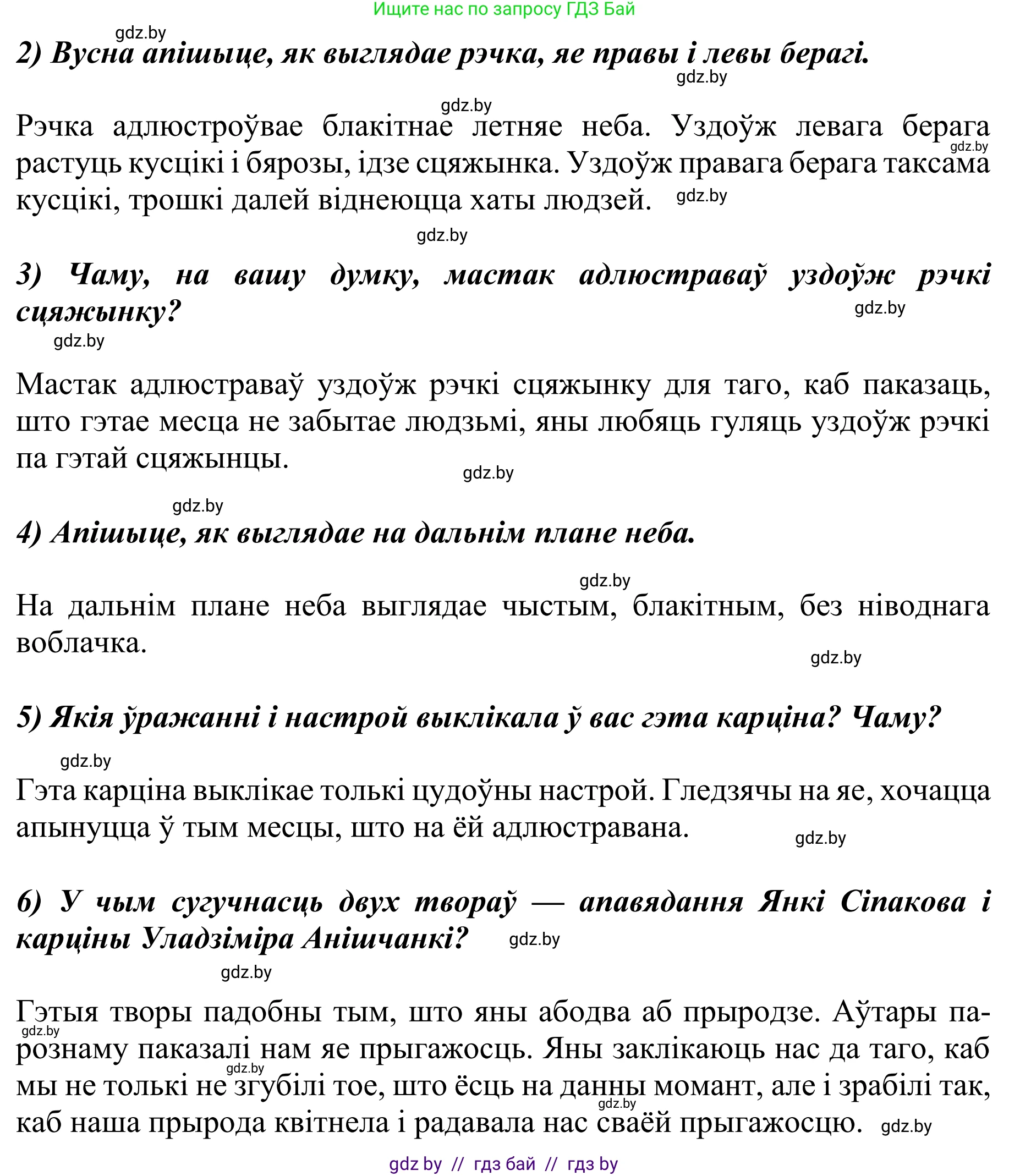Літаратурнае чытанне, 4 класс Учебник, авторы: Жуковіч Мікалай Васільевіч, Праскаловіч Вольга Уладзіміраўна, издательство Нацыянальны інстытут адукацыі, Минск, 2024, зелёного цвета, Часть 2, страница 61, номер 61, Решение (продолжение 2)